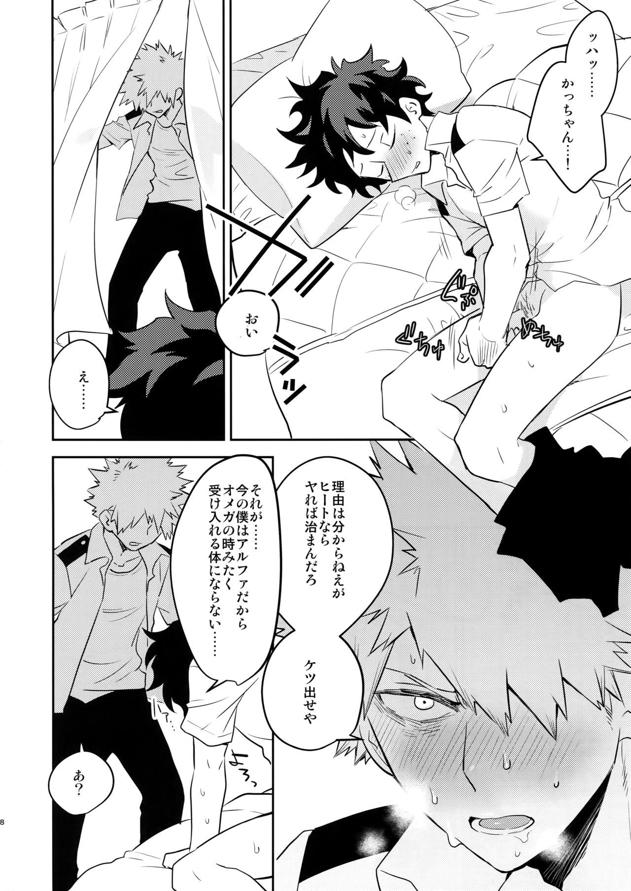 HEVEN OR HELL! page 9 full