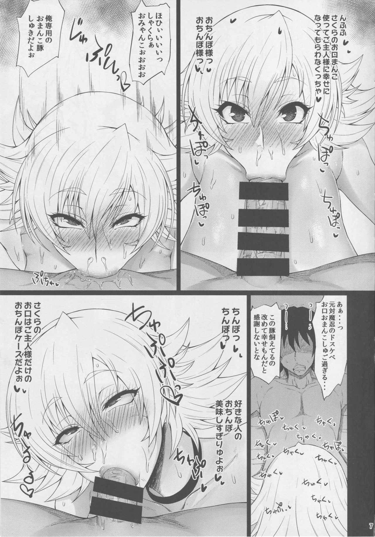 Buta Yome Sakura-chan page 6 full