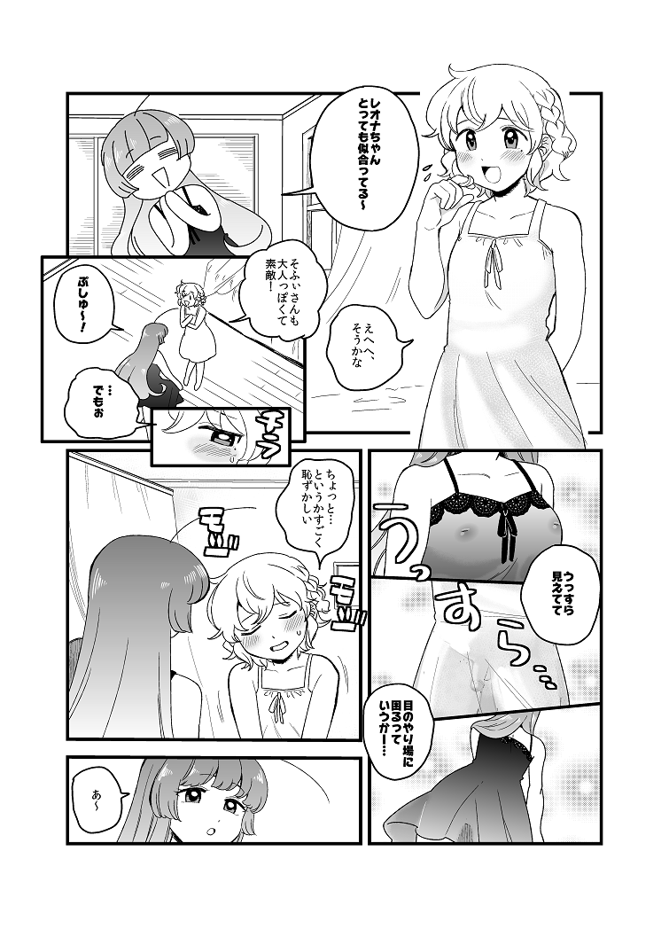 SophiLeo page 1 full