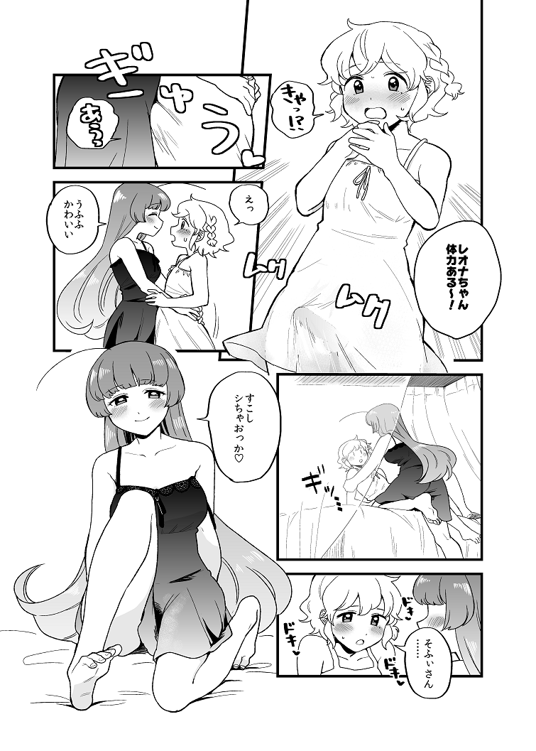 SophiLeo page 2 full