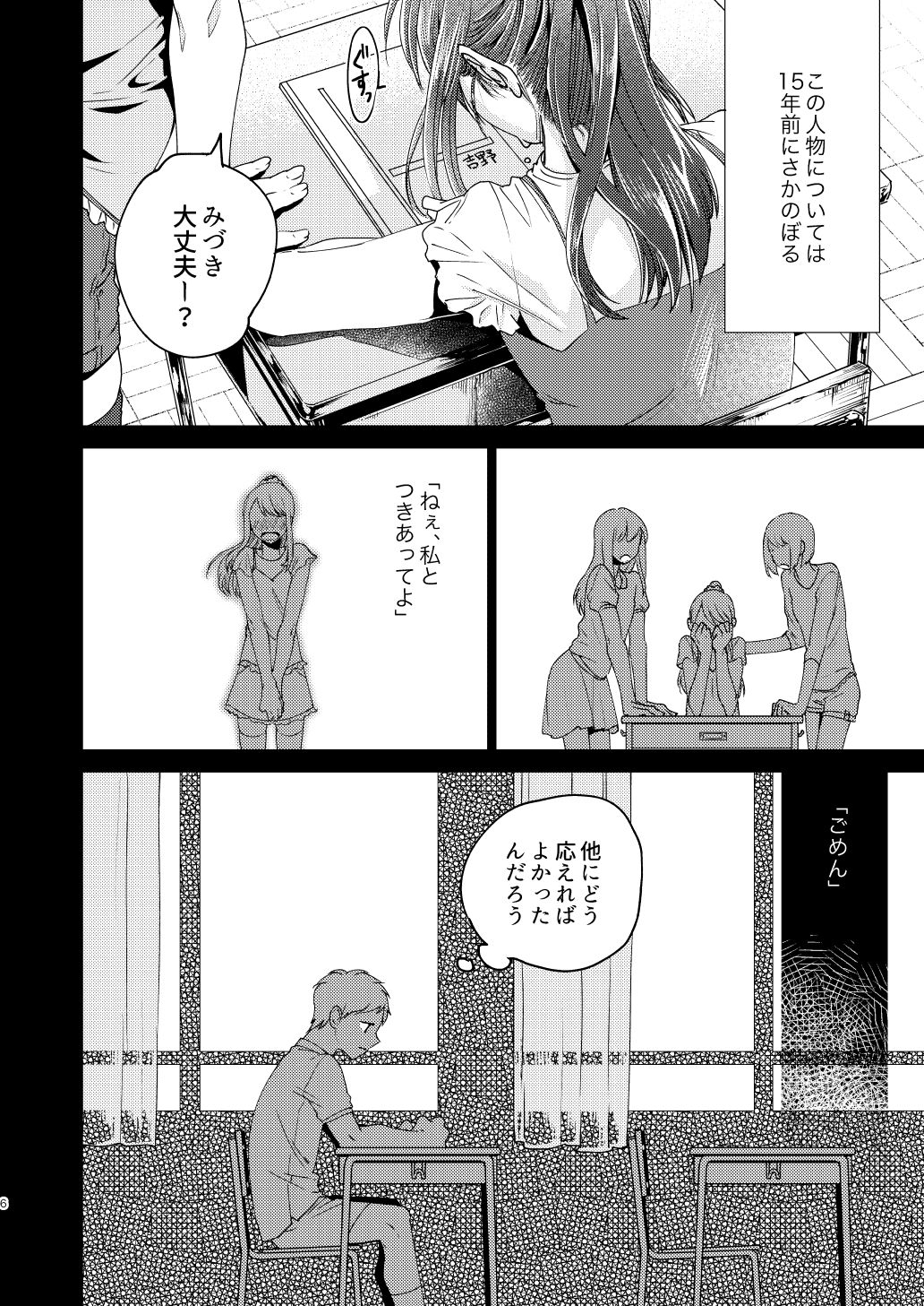 Otona Ninaru page 6 full