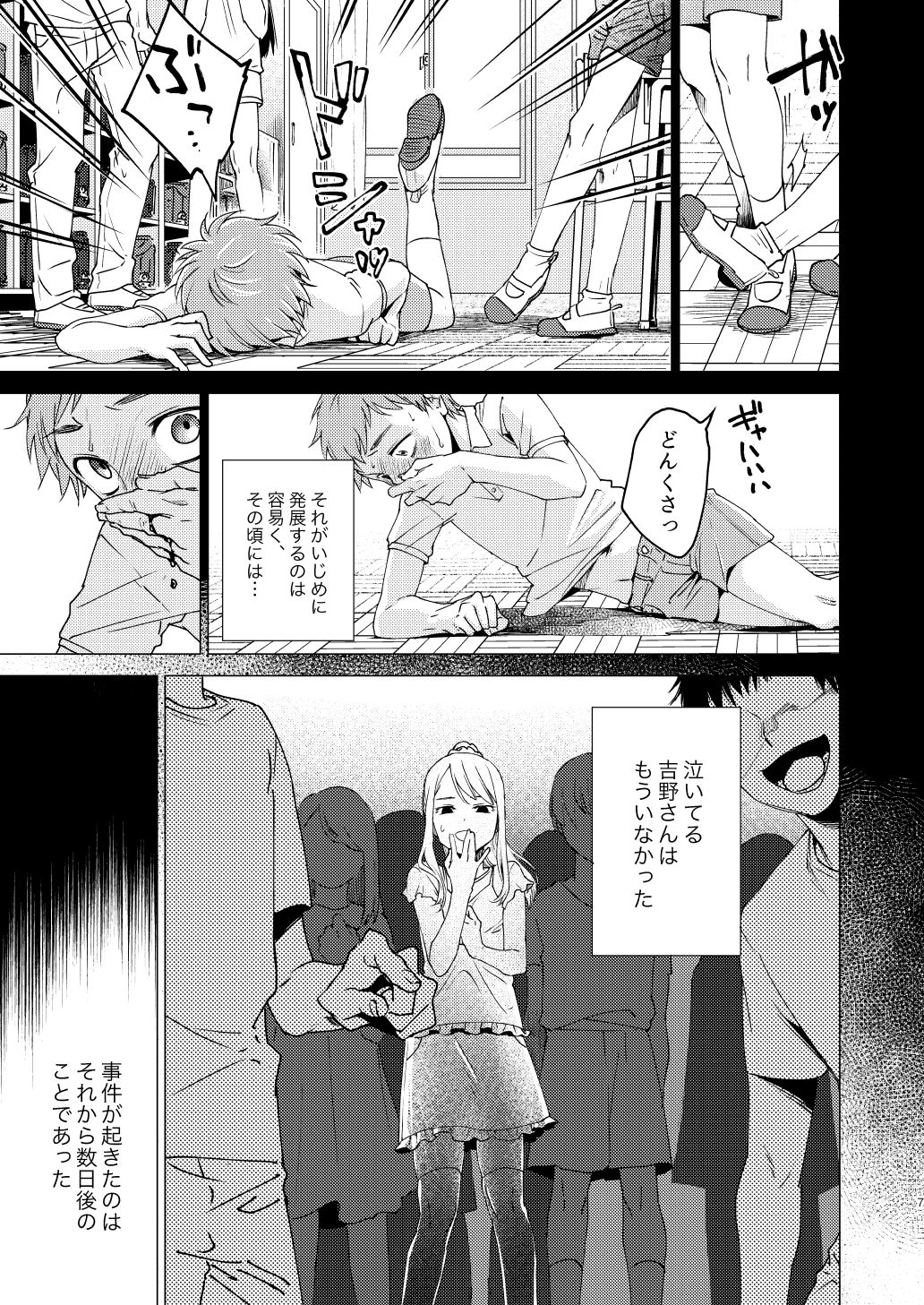 Otona Ninaru page 7 full