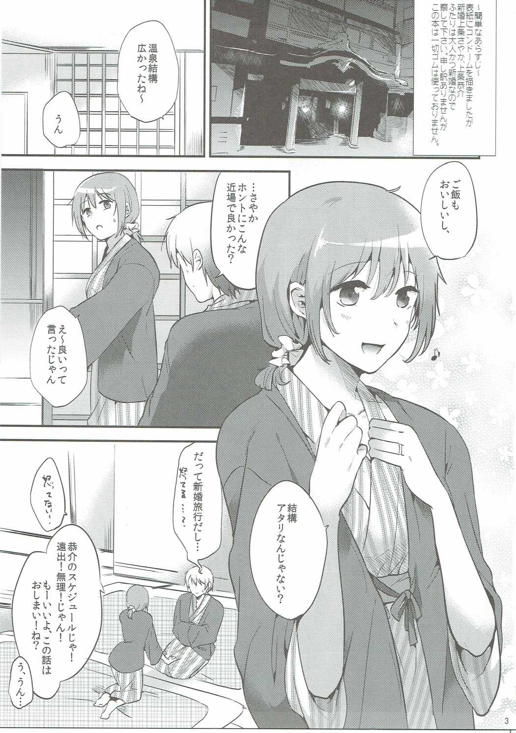 Kamijou Sayaka no Heibon na Nichijou page 2 full