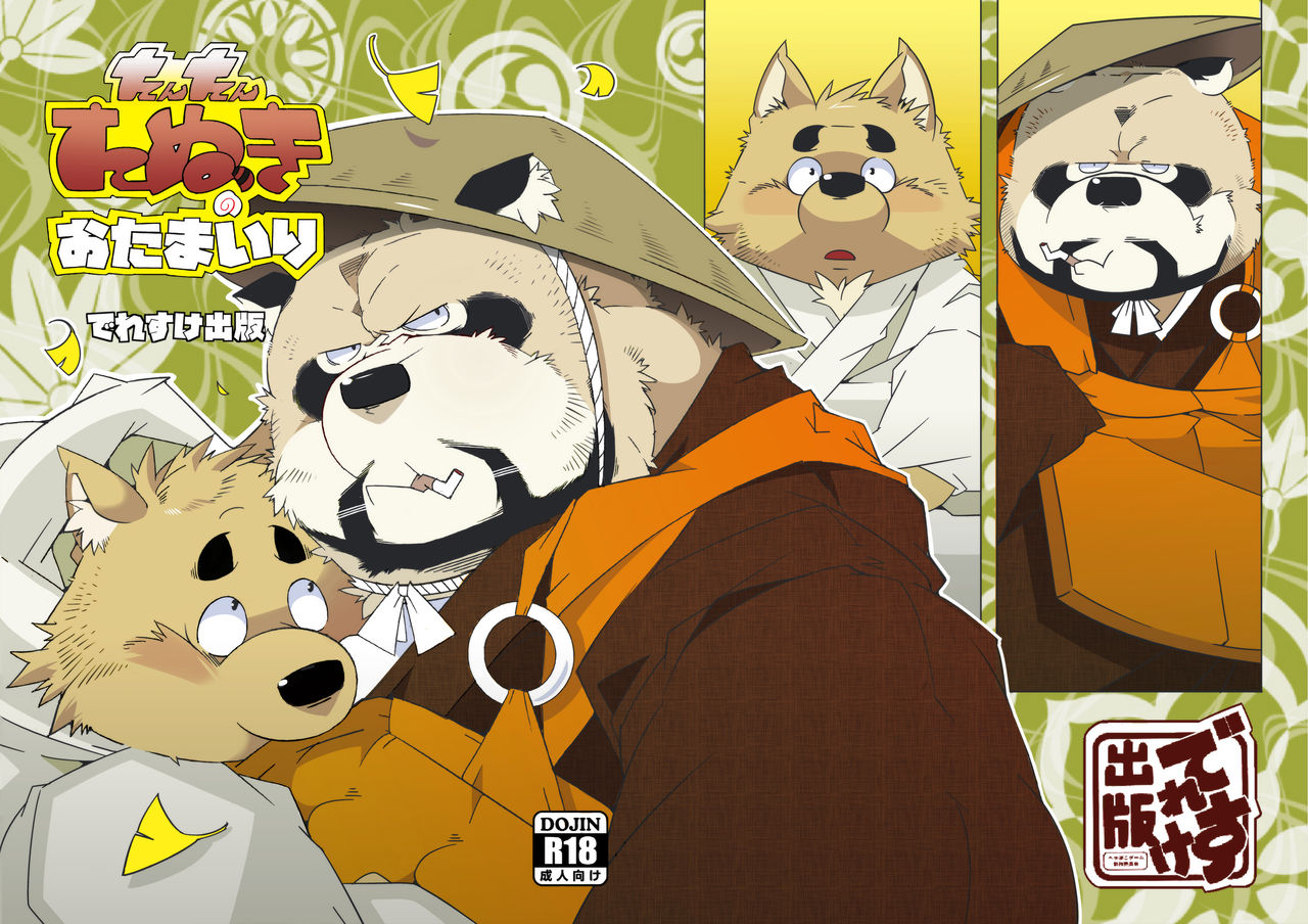 Tantan Tanuki no o Tamairi page 1 full