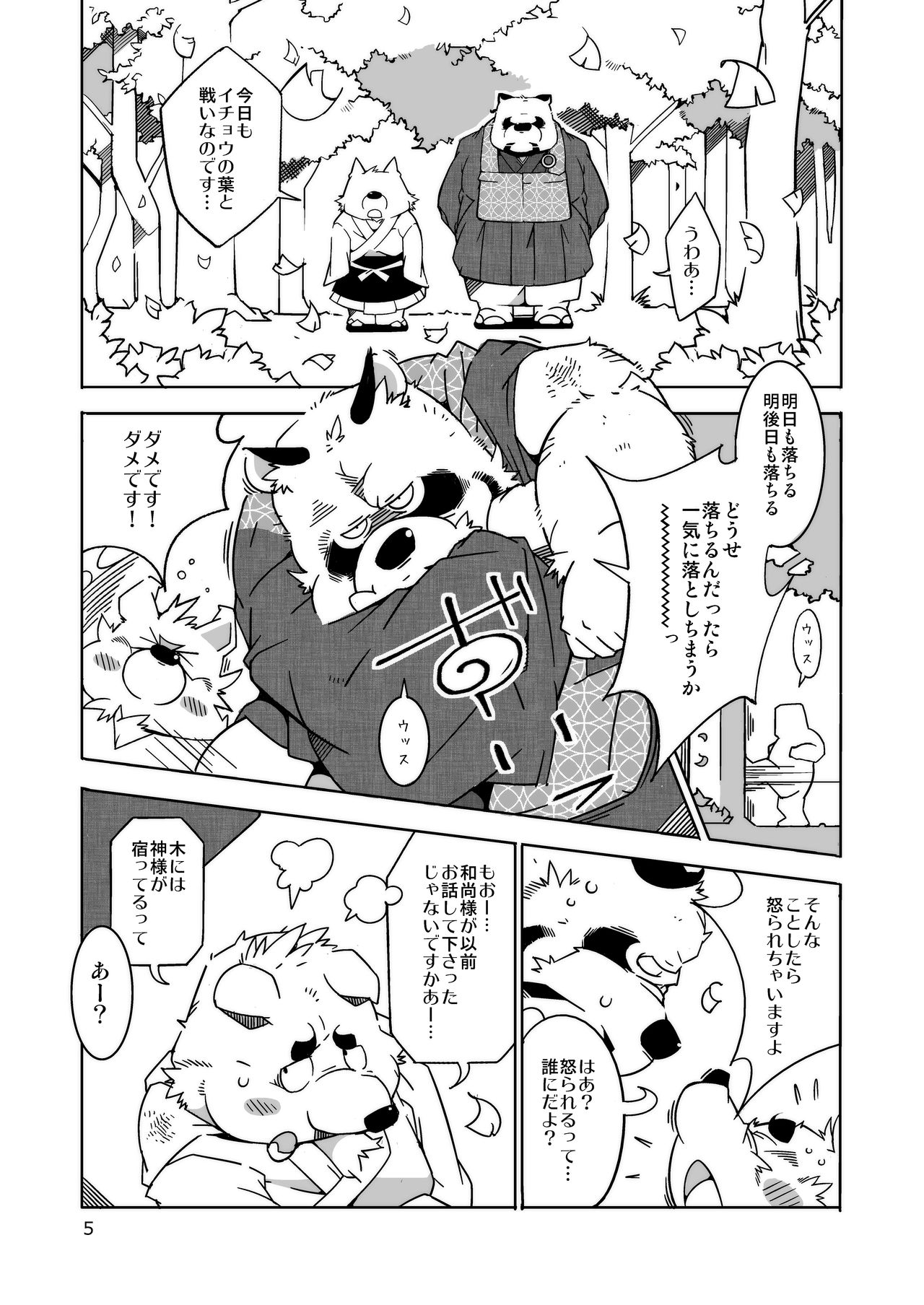 Tantan Tanuki no o Tamairi page 5 full