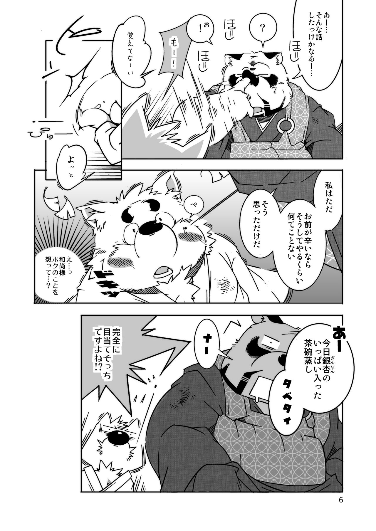 Tantan Tanuki no o Tamairi page 6 full