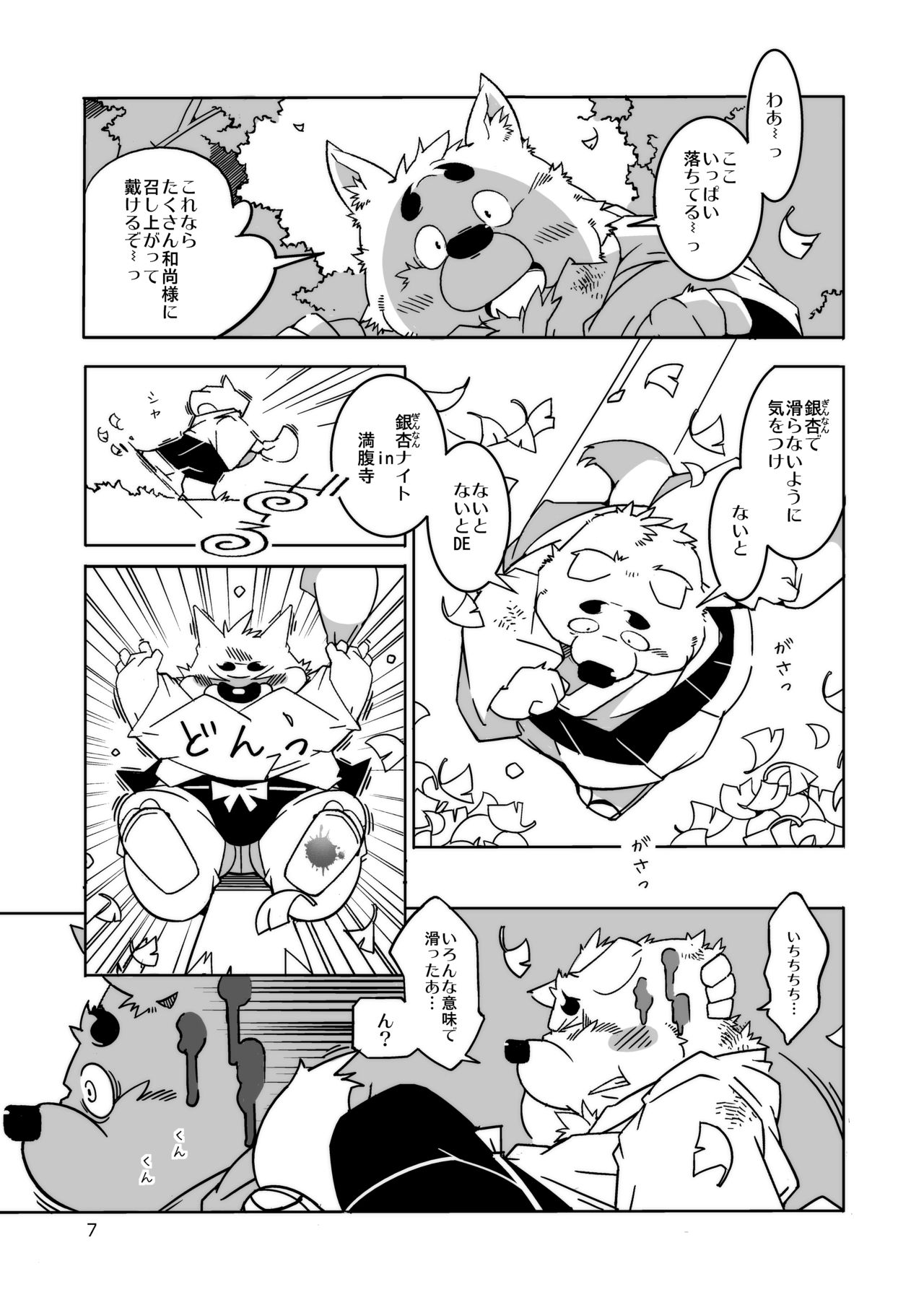 Tantan Tanuki no o Tamairi page 7 full