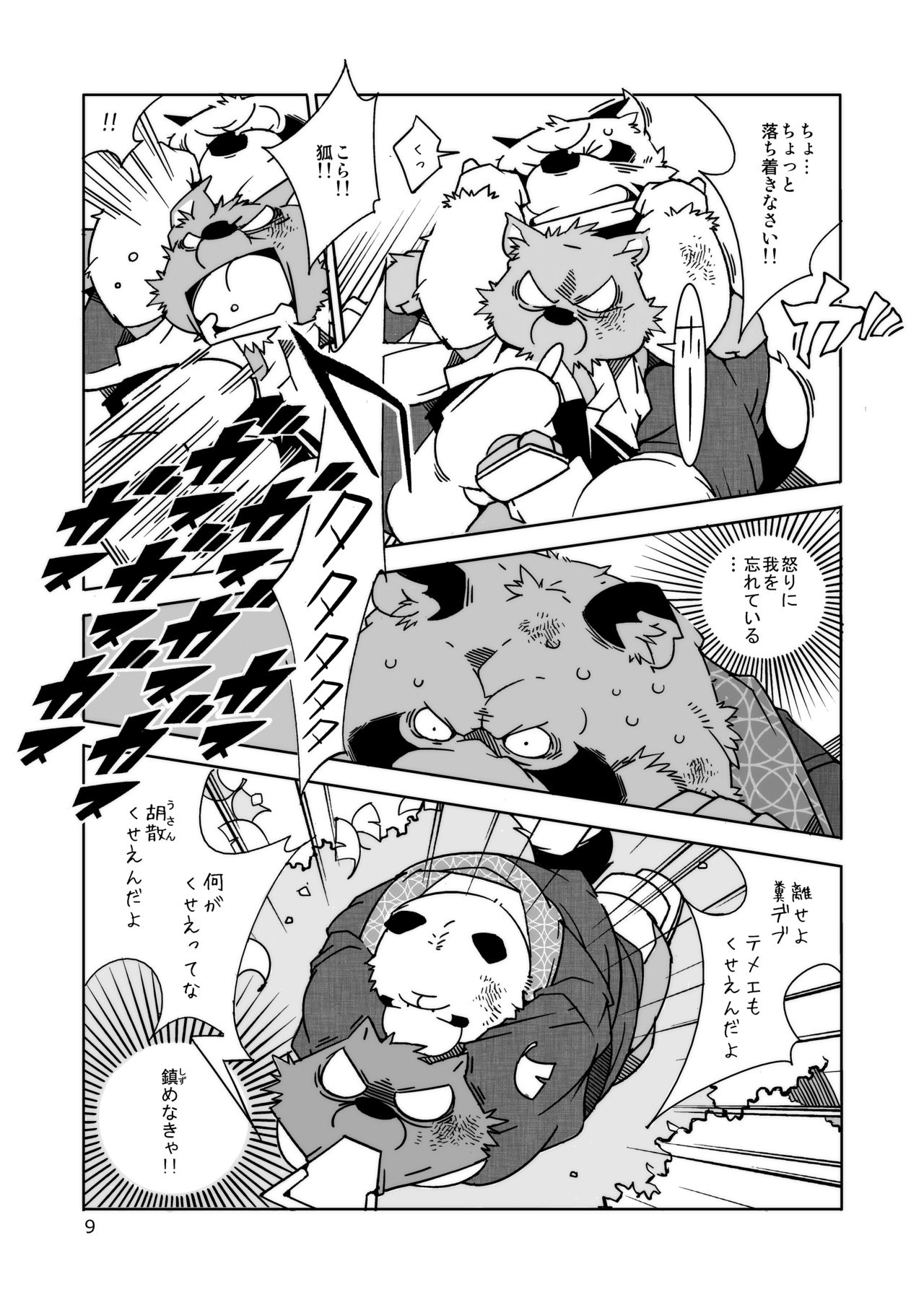 Tantan Tanuki no o Tamairi page 9 full