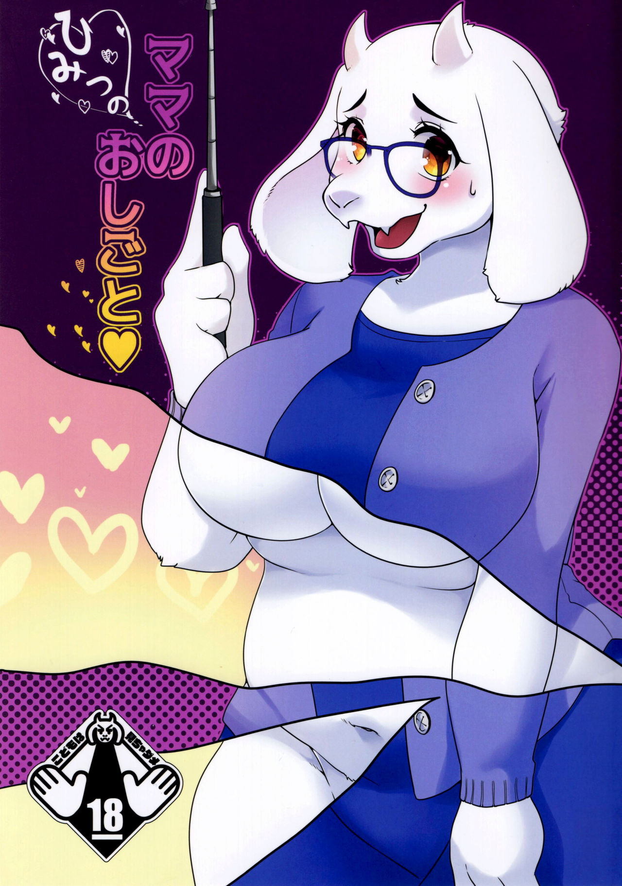 Mama no Himitsu no Oshigoto page 1 full