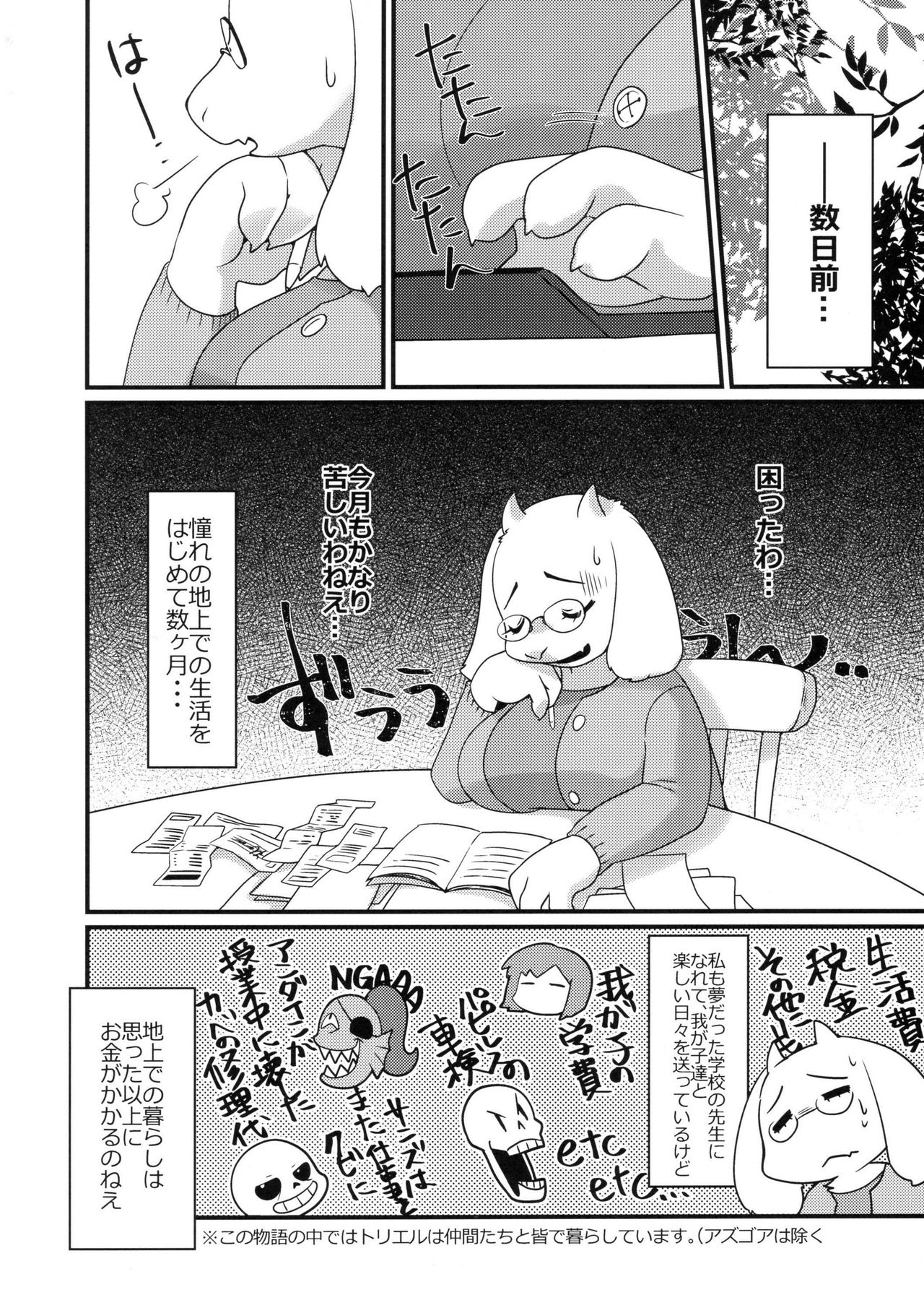 Mama no Himitsu no Oshigoto page 3 full