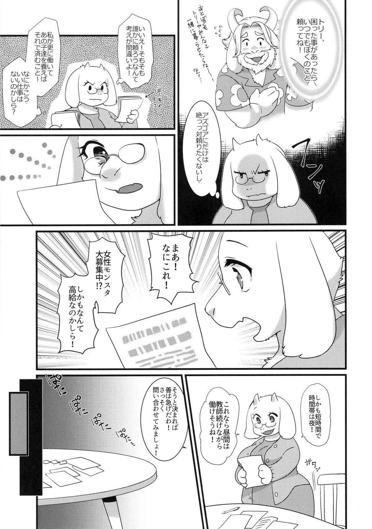 Mama no Himitsu no Oshigoto page 4 full