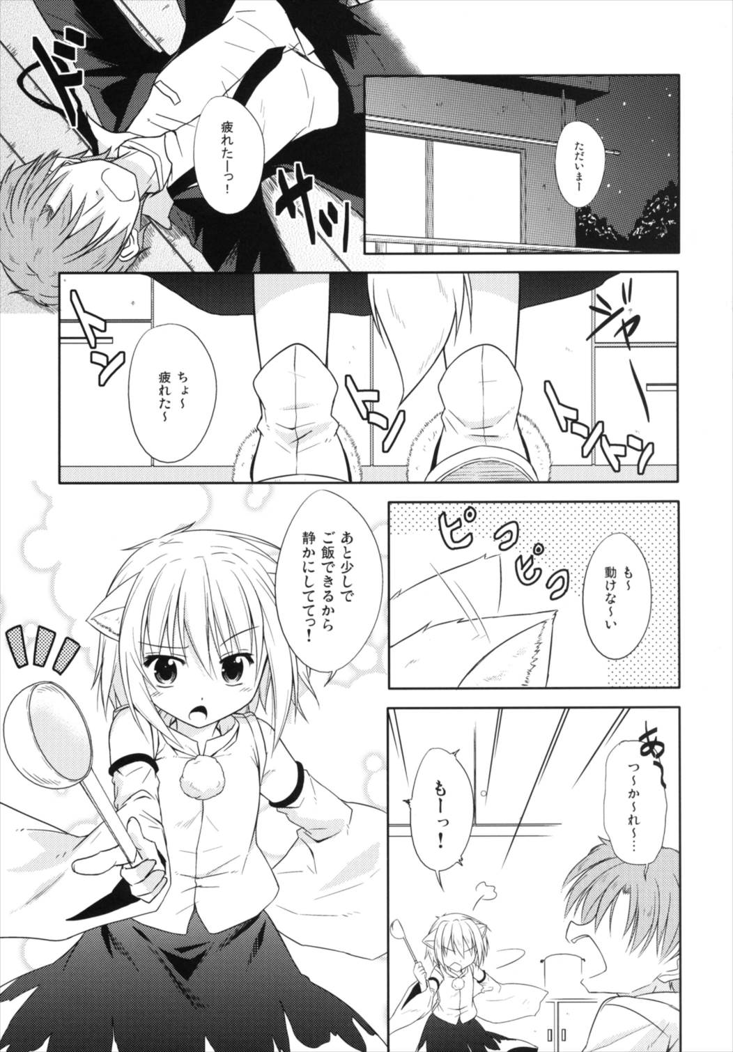 Koikoi Momiji page 3 full