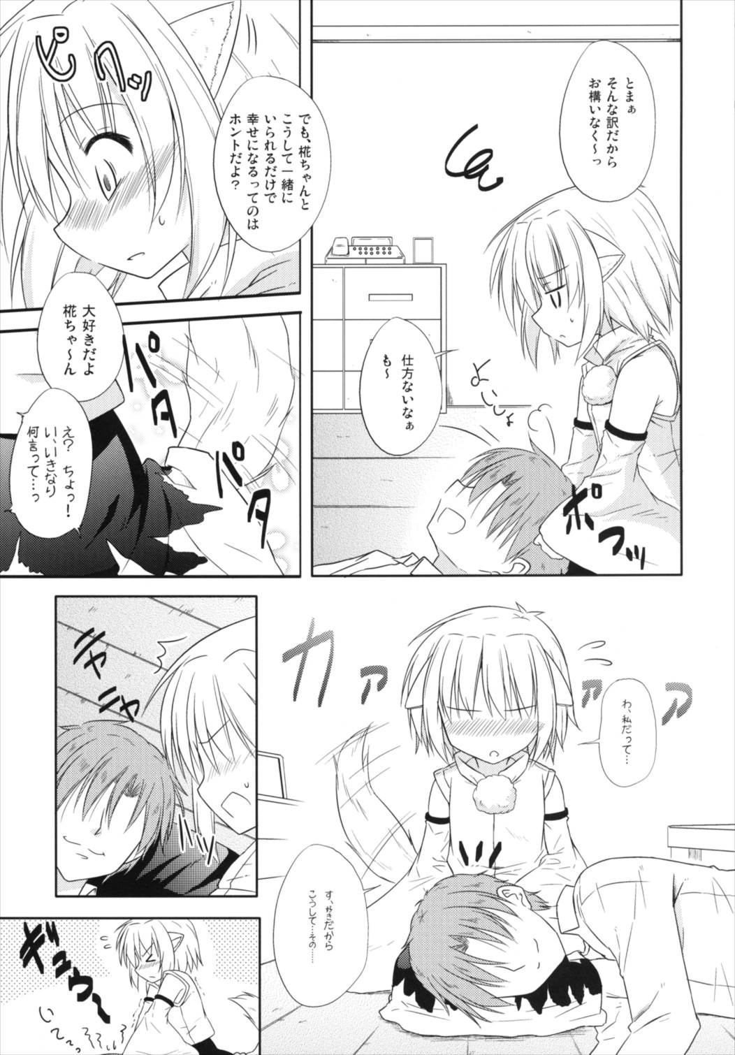 Koikoi Momiji page 7 full