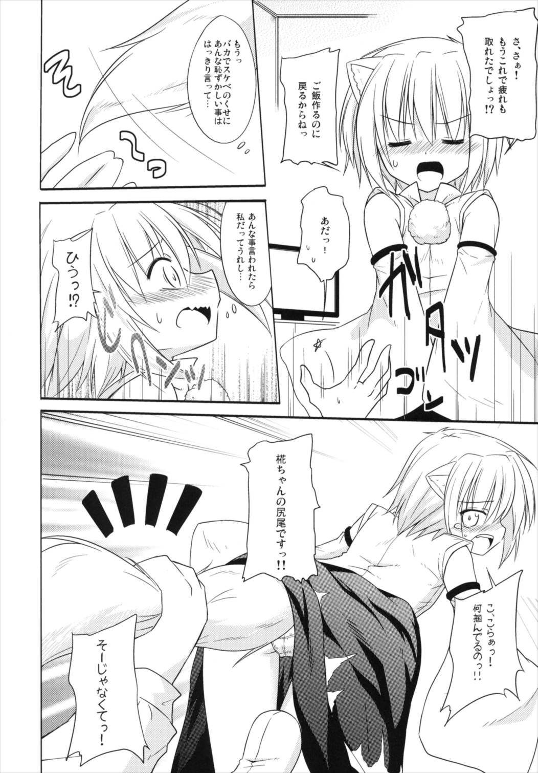 Koikoi Momiji page 8 full
