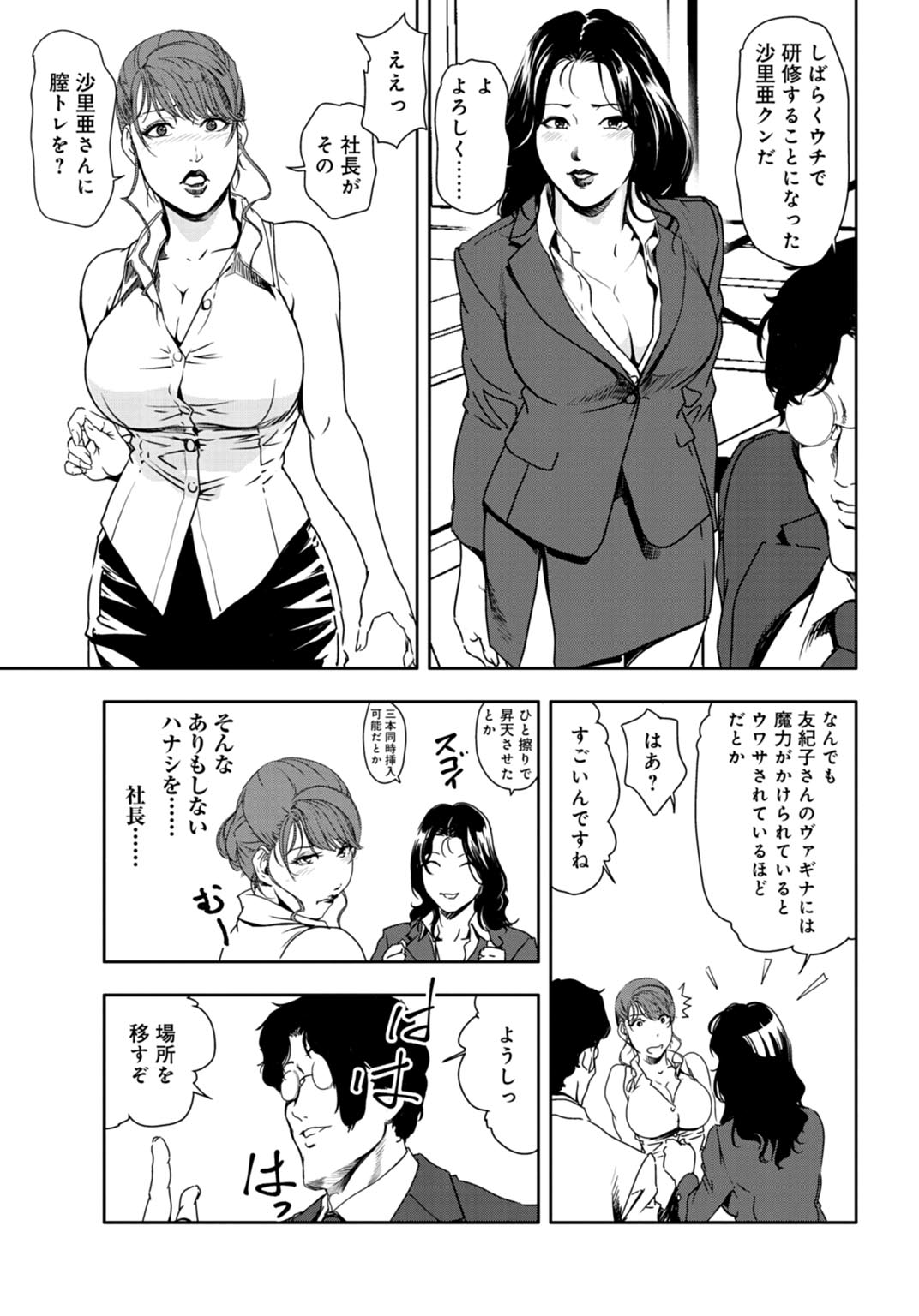 Nikuhisyo Yukiko 26 page 10 full