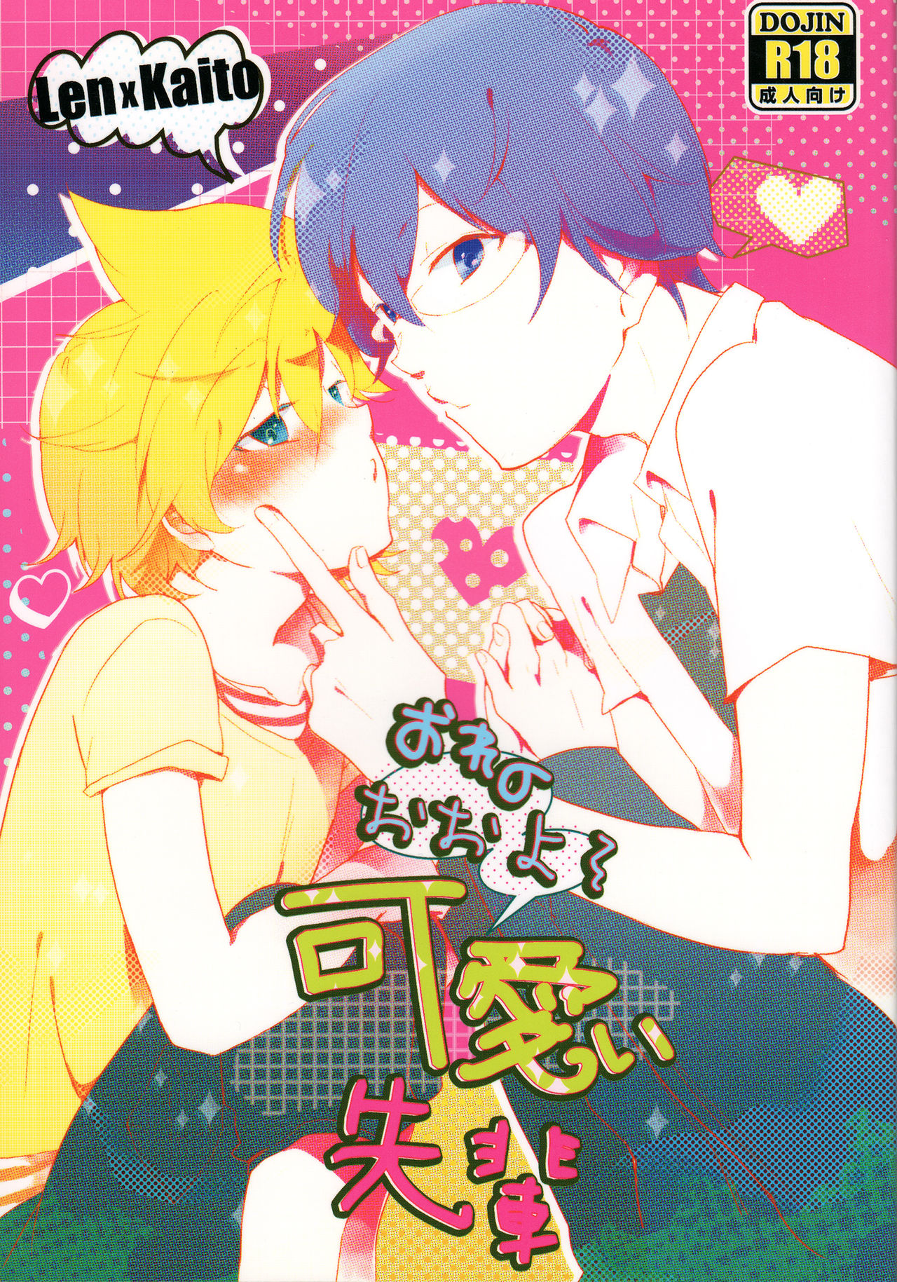 Ore no Ooyoso Kawaii Senpai page 1 full