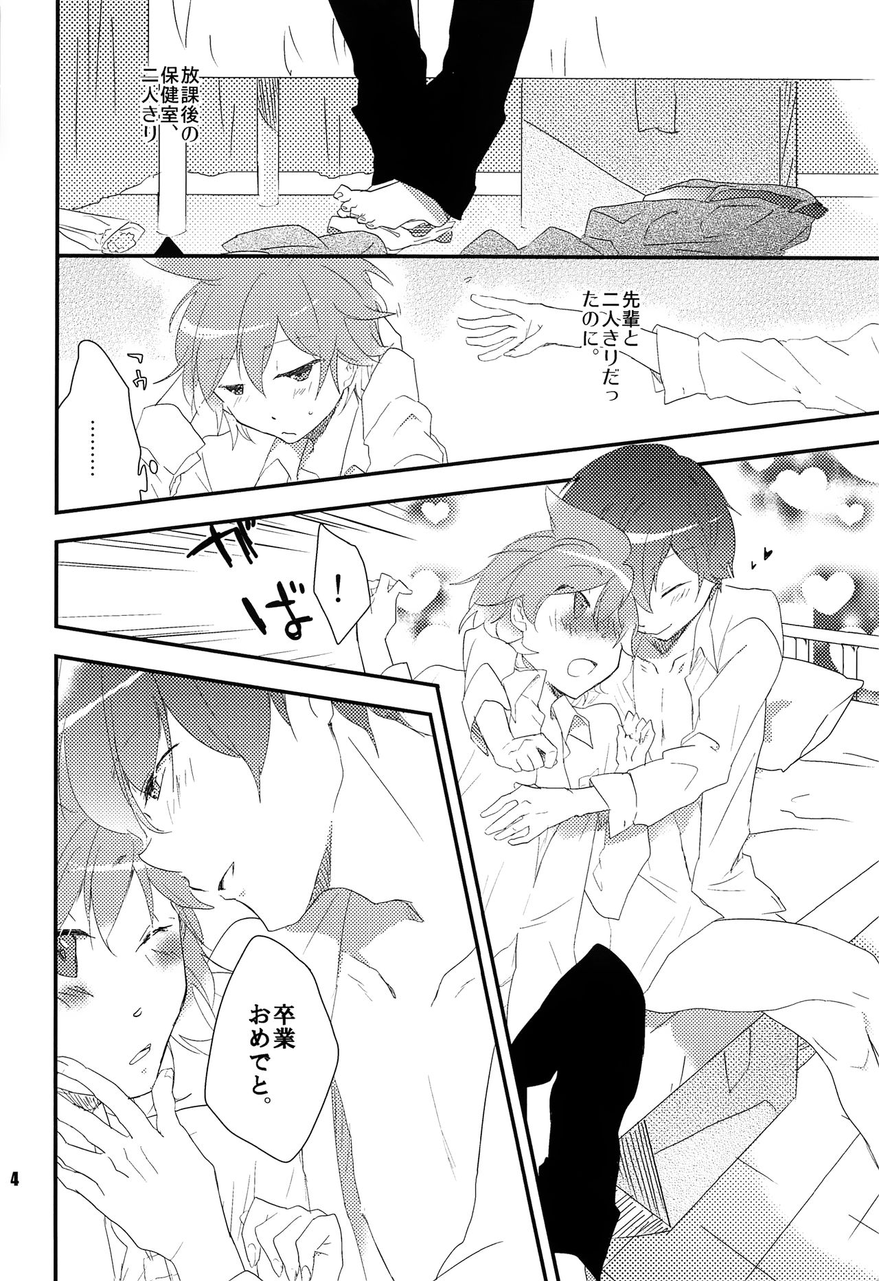 Ore no Ooyoso Kawaii Senpai page 3 full