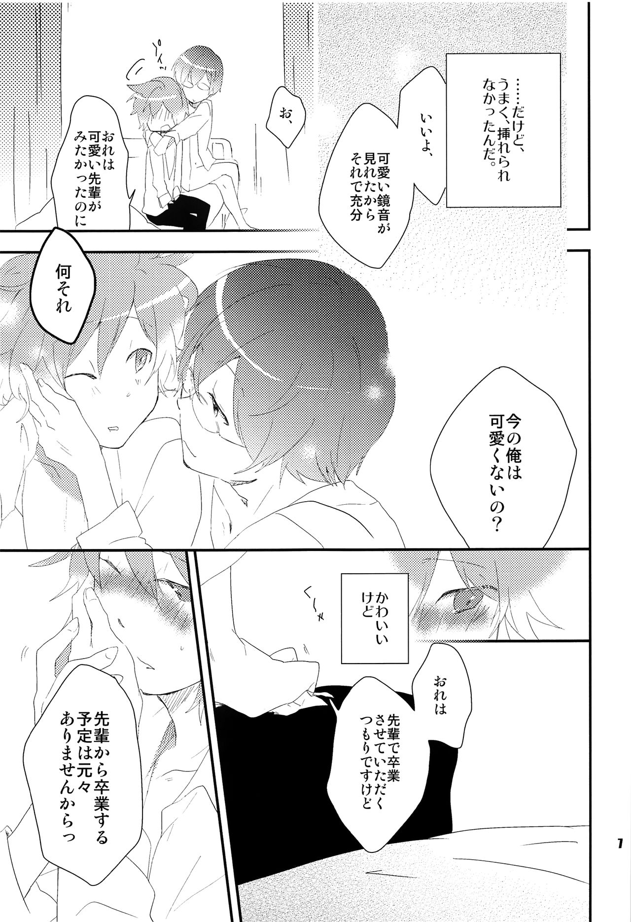 Ore no Ooyoso Kawaii Senpai page 6 full