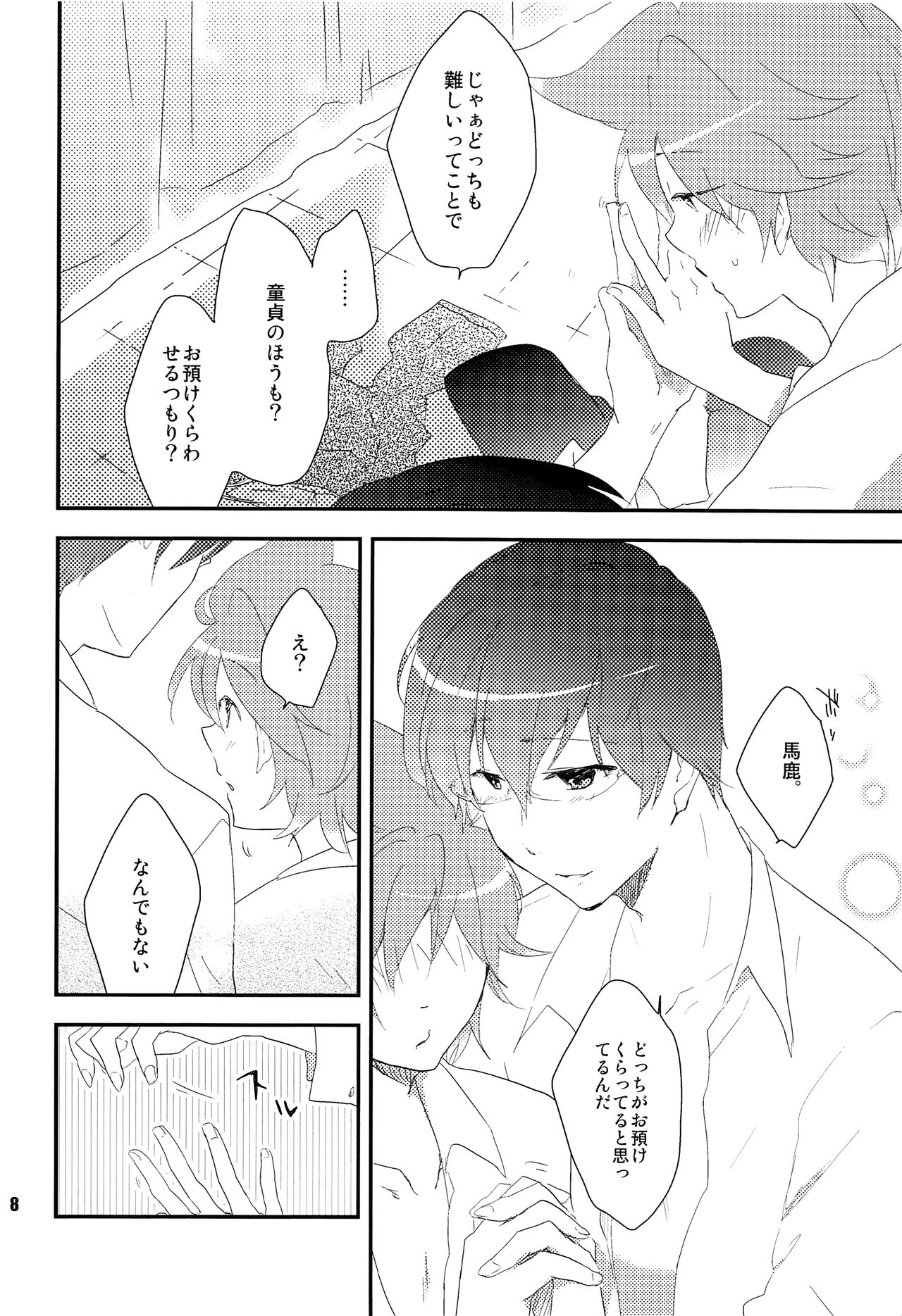 Ore no Ooyoso Kawaii Senpai page 7 full
