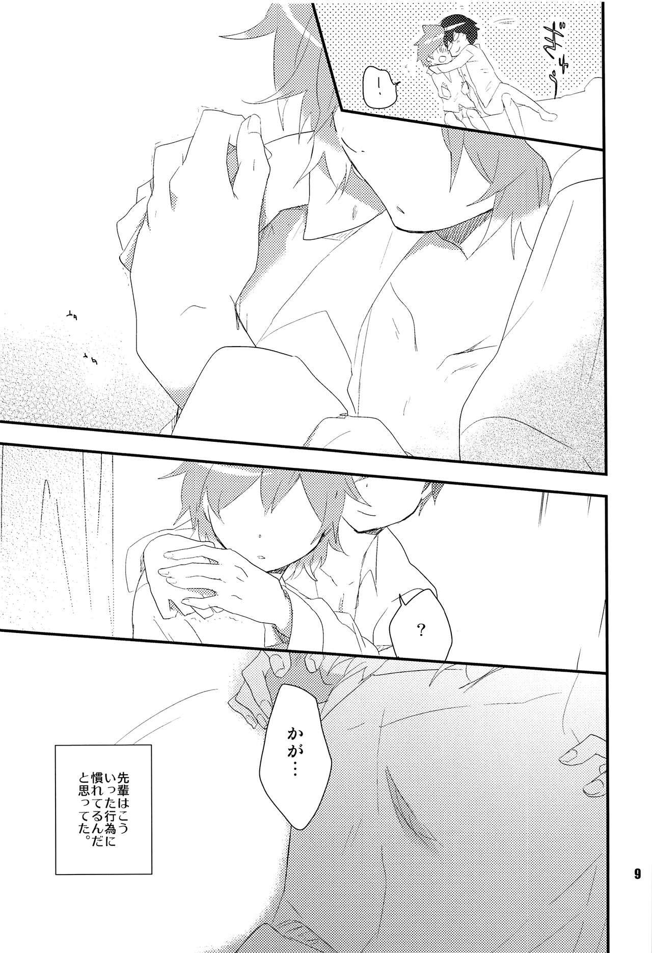 Ore no Ooyoso Kawaii Senpai page 8 full