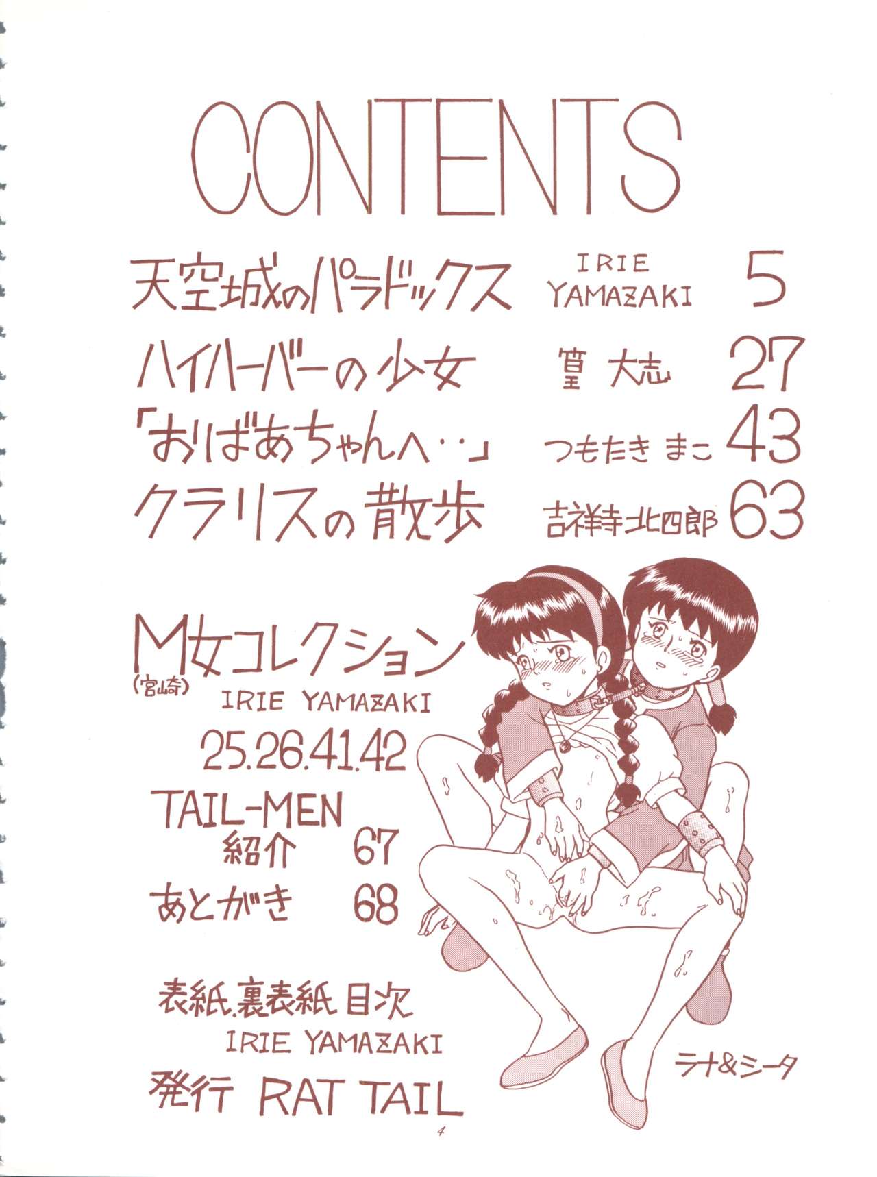 TAIL-MEN HAYAO MIYAZAKI BOOK page 4 full