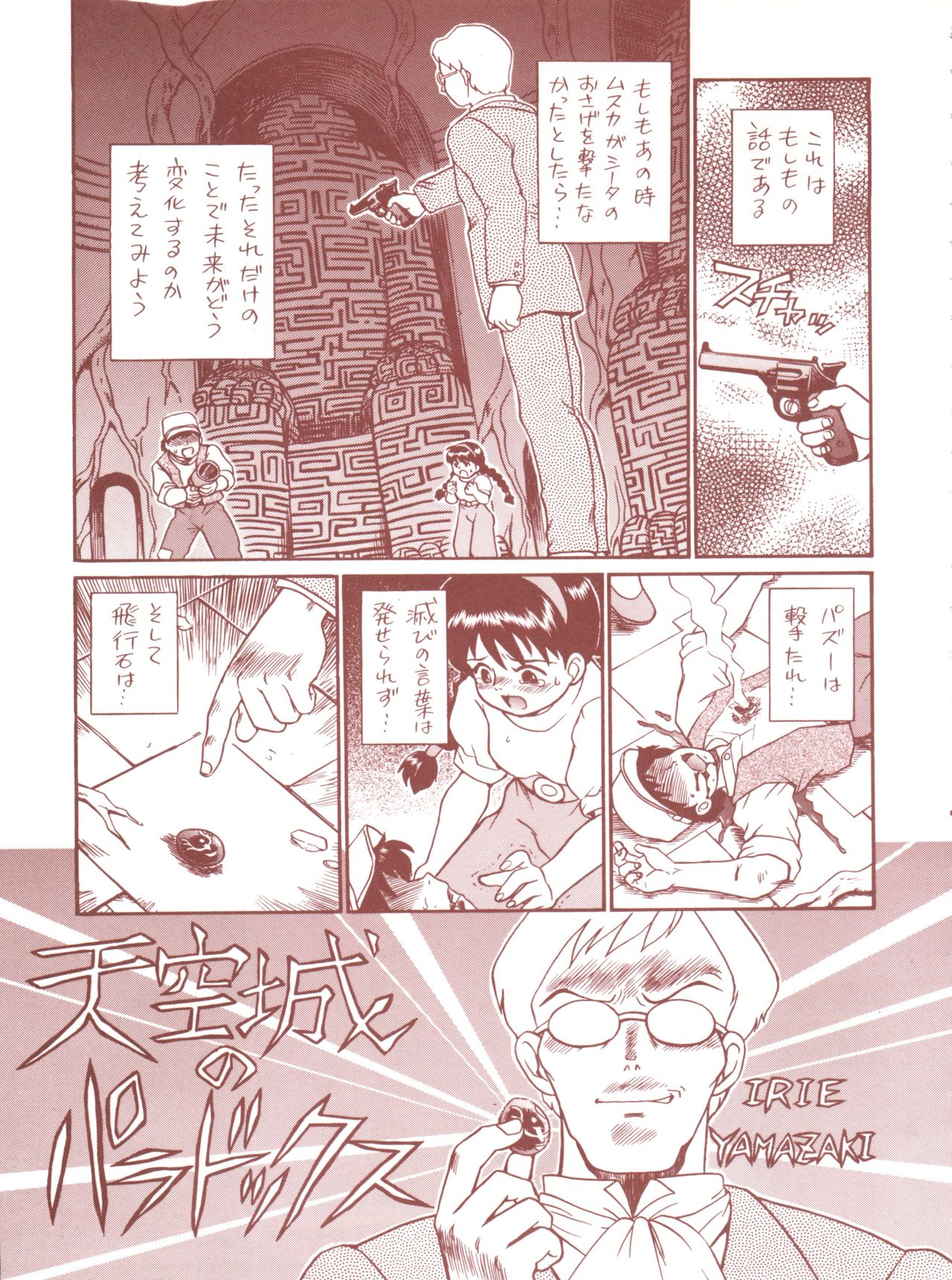TAIL-MEN HAYAO MIYAZAKI BOOK page 5 full