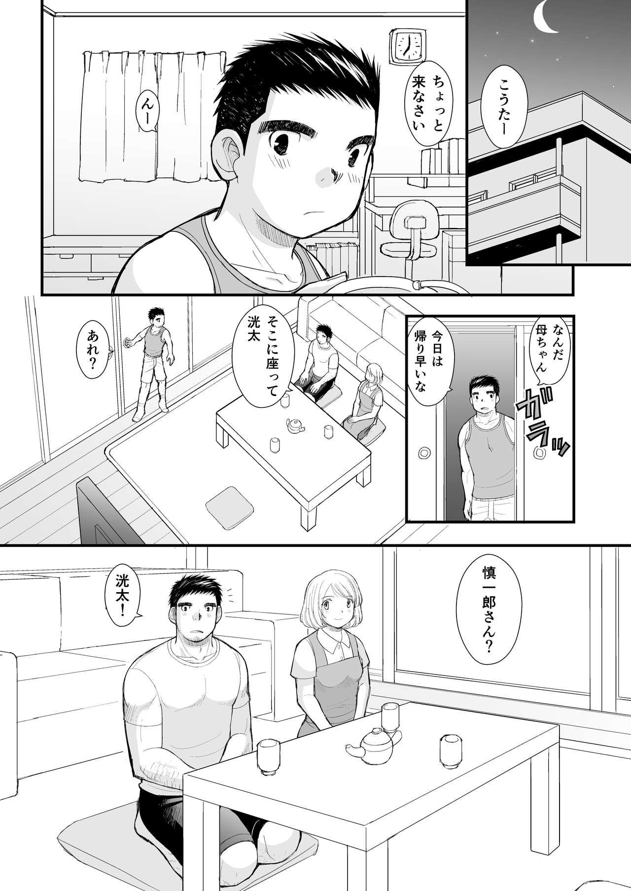 Shinichirou-san no Takoyaki page 10 full