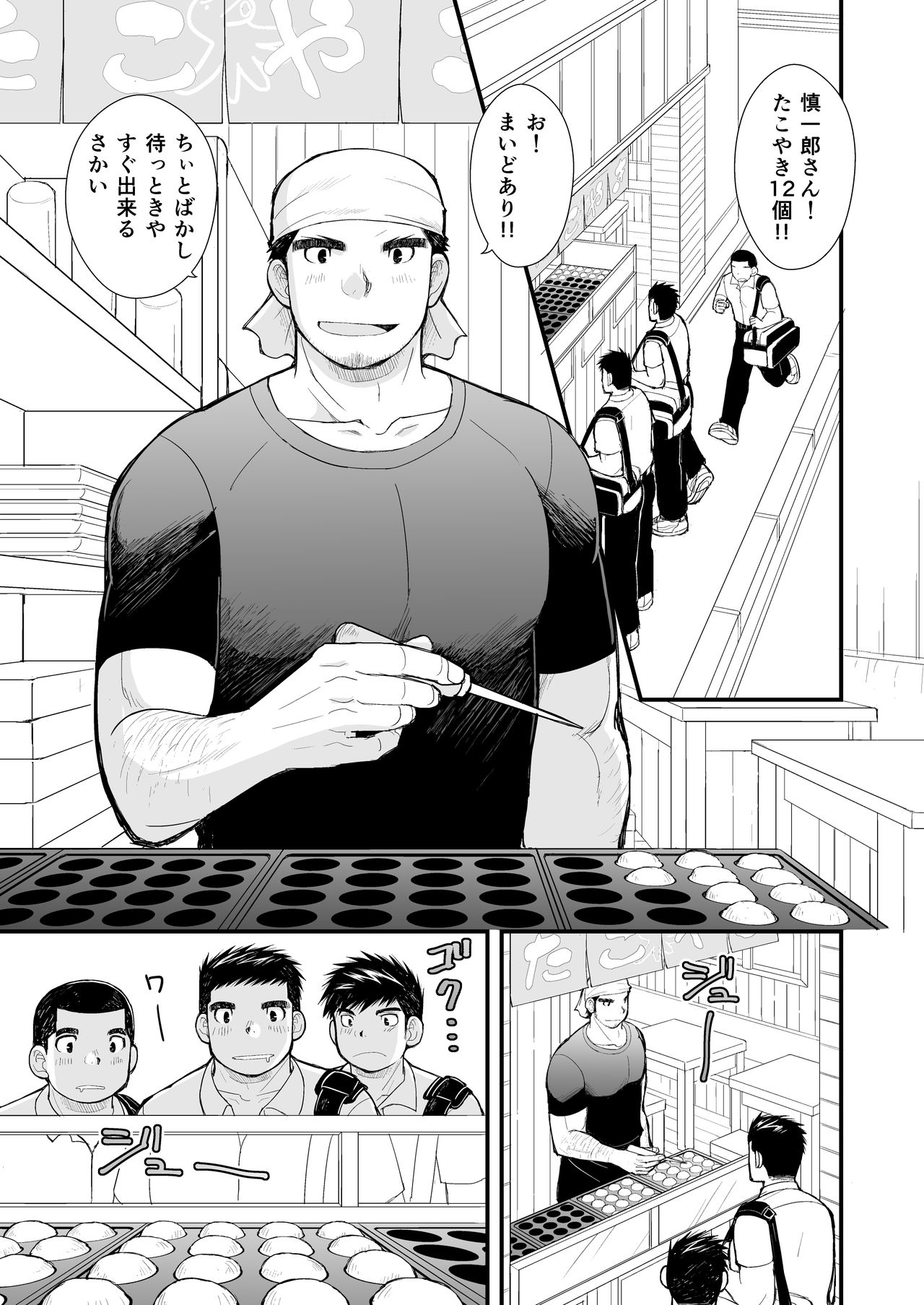 Shinichirou-san no Takoyaki page 3 full