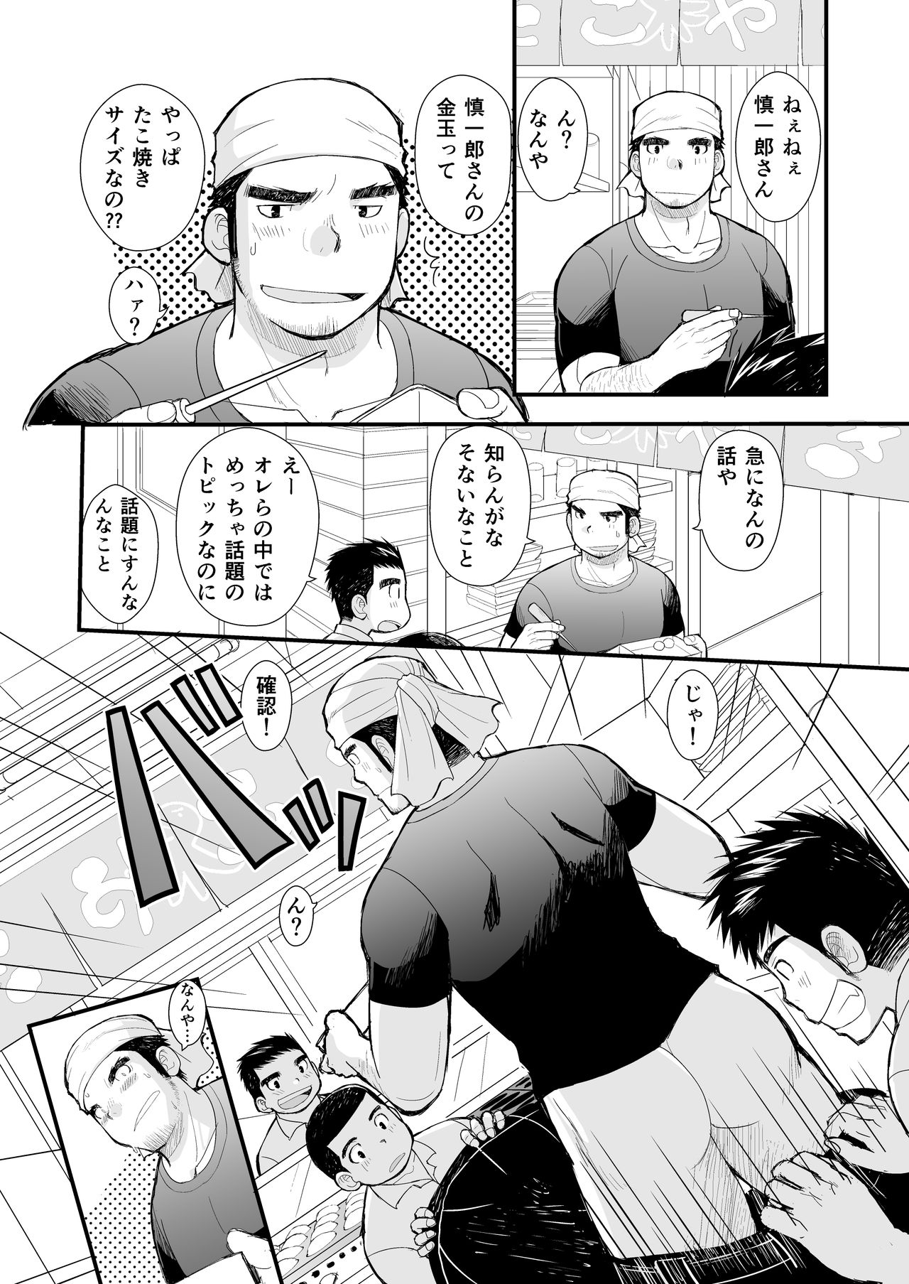 Shinichirou-san no Takoyaki page 4 full