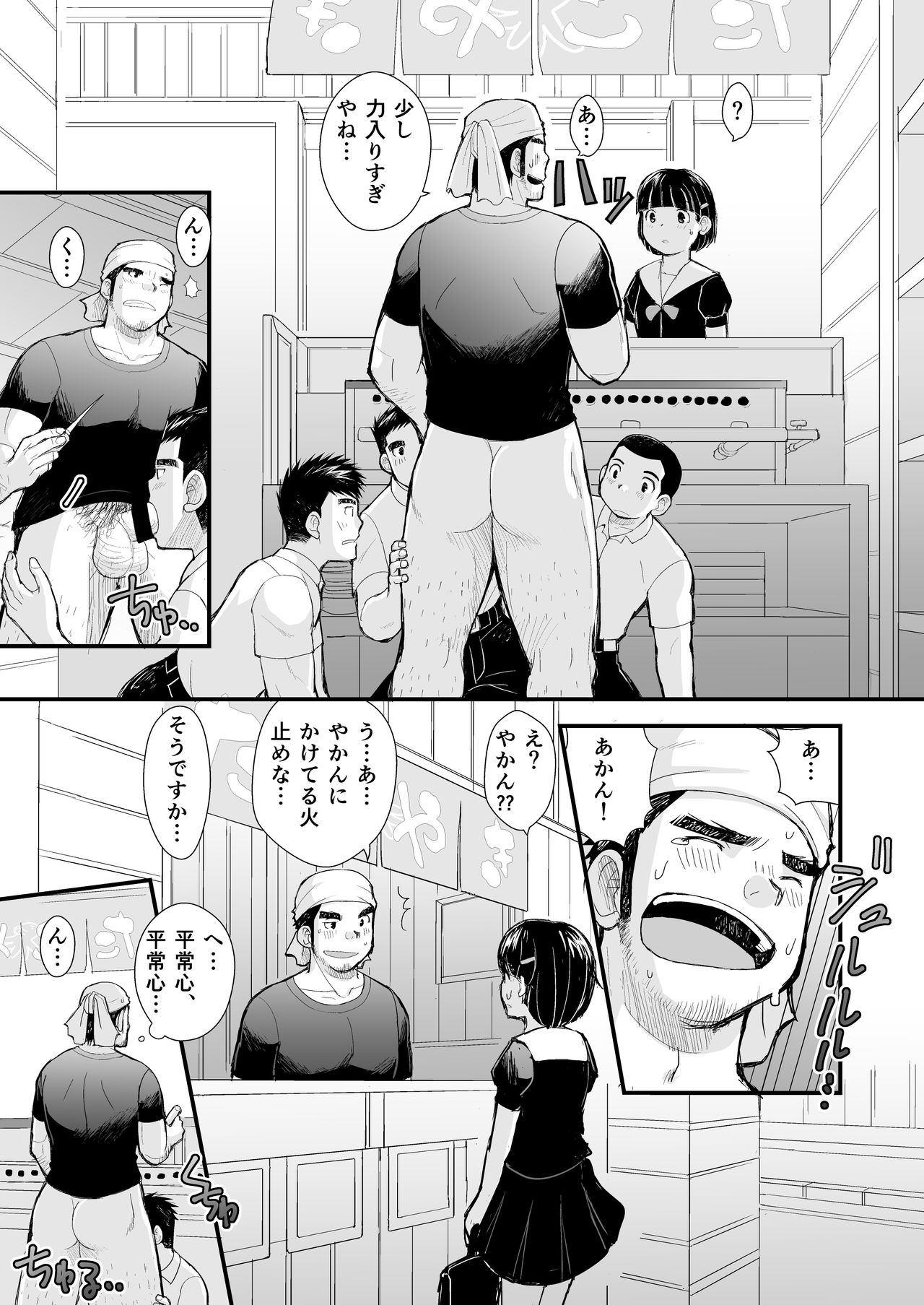Shinichirou-san no Takoyaki page 7 full