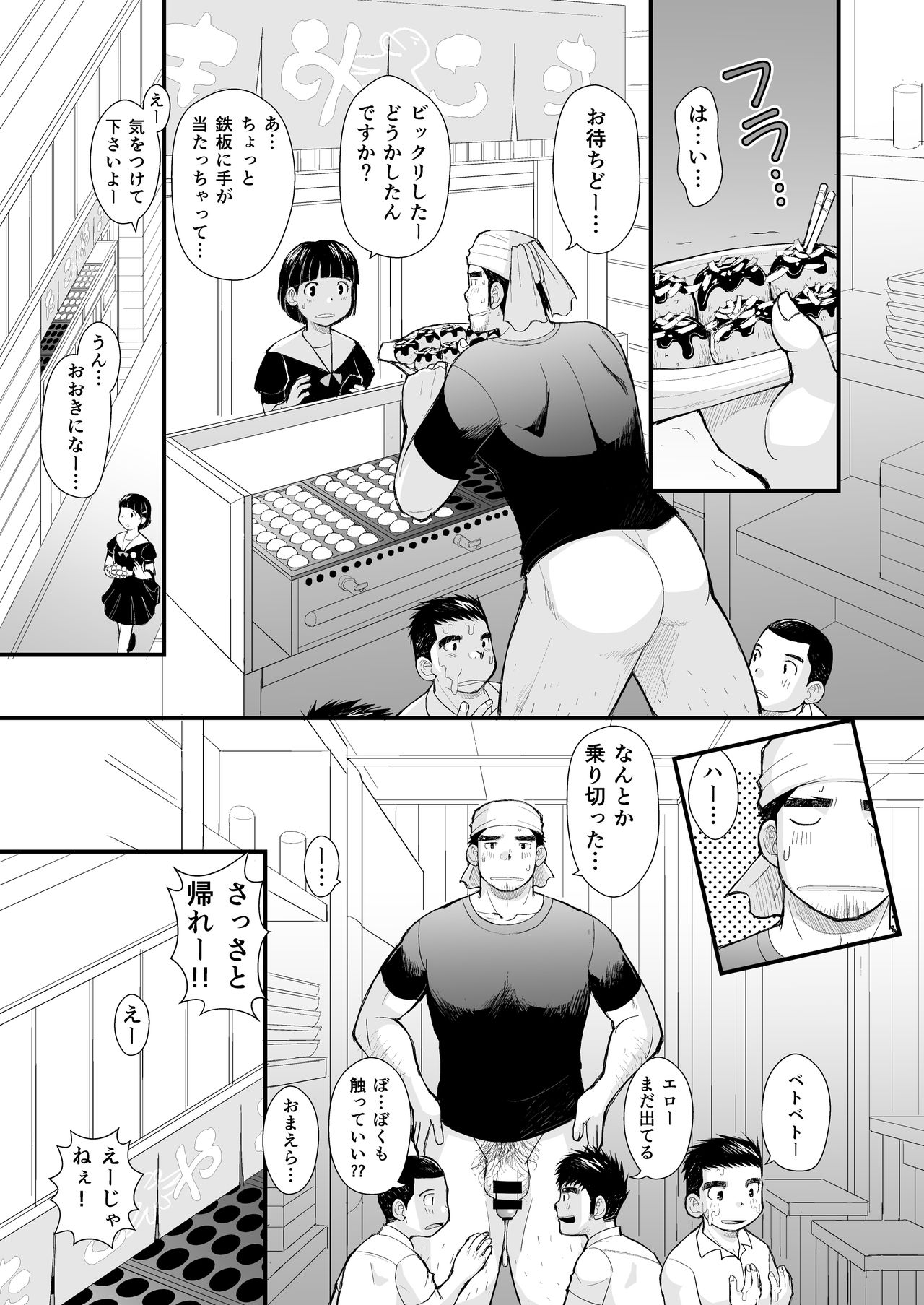 Shinichirou-san no Takoyaki page 9 full