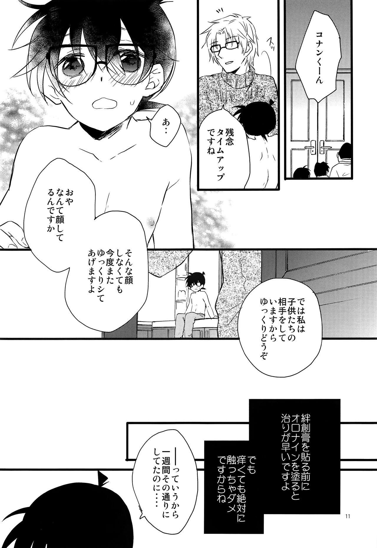 Conan-kun ga Chikubi Kaihatsu Sarechau Hon page 10 full