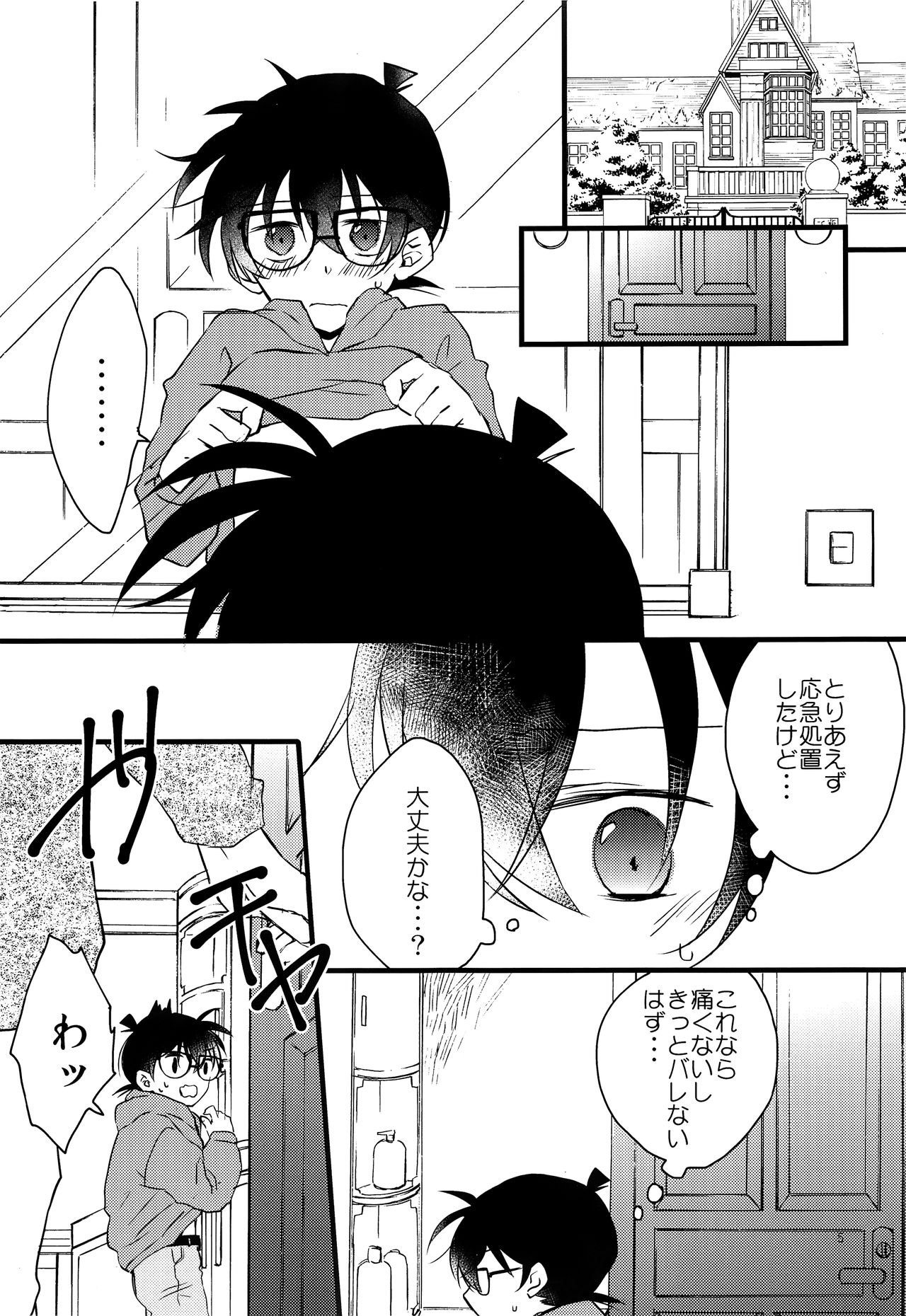 Conan-kun ga Chikubi Kaihatsu Sarechau Hon page 4 full