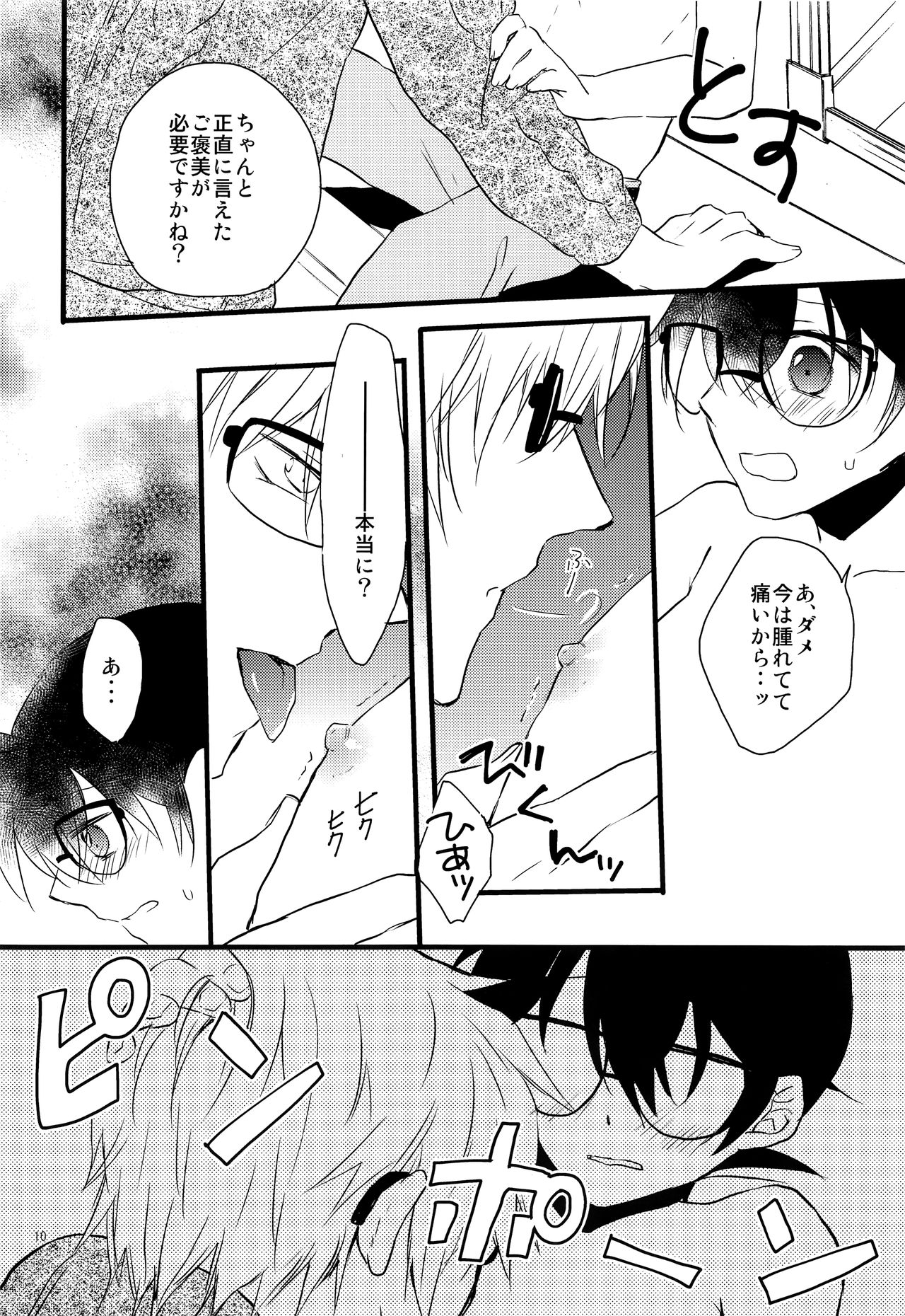 Conan-kun ga Chikubi Kaihatsu Sarechau Hon page 9 full