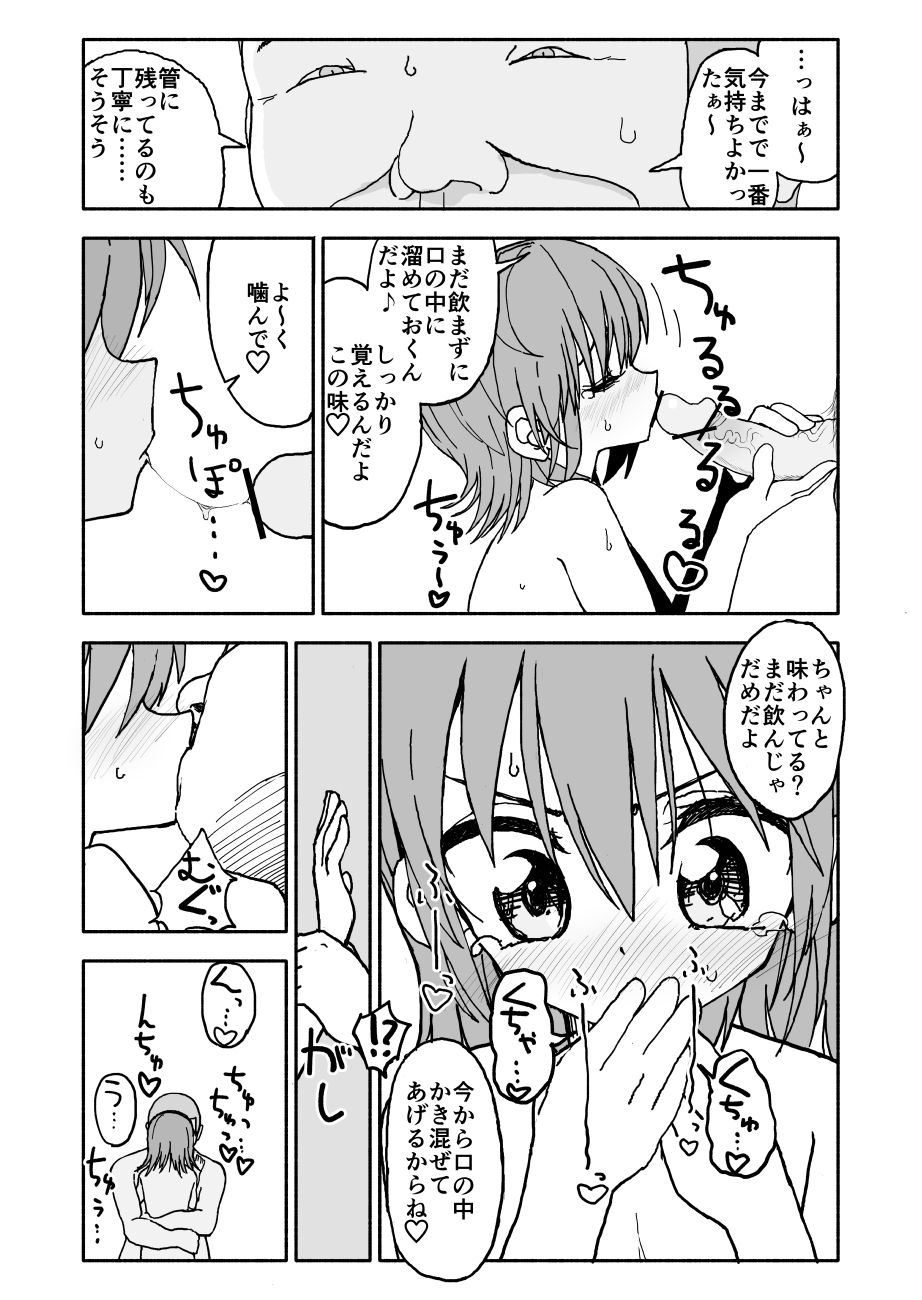 Yuuwaku Shinaide Kurihara-san! 3 page 5 full