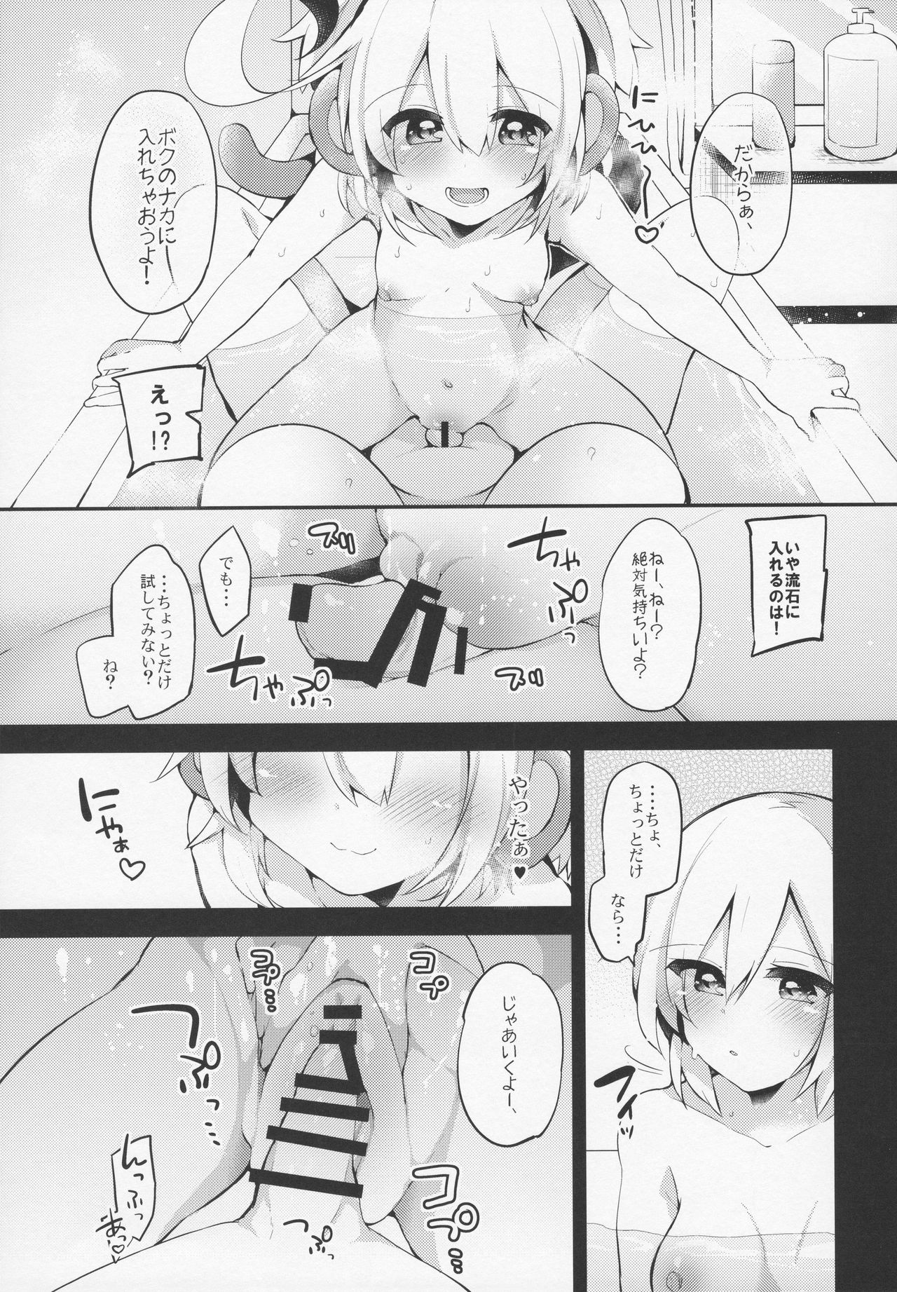 Bokura no Himegoto page 6 full
