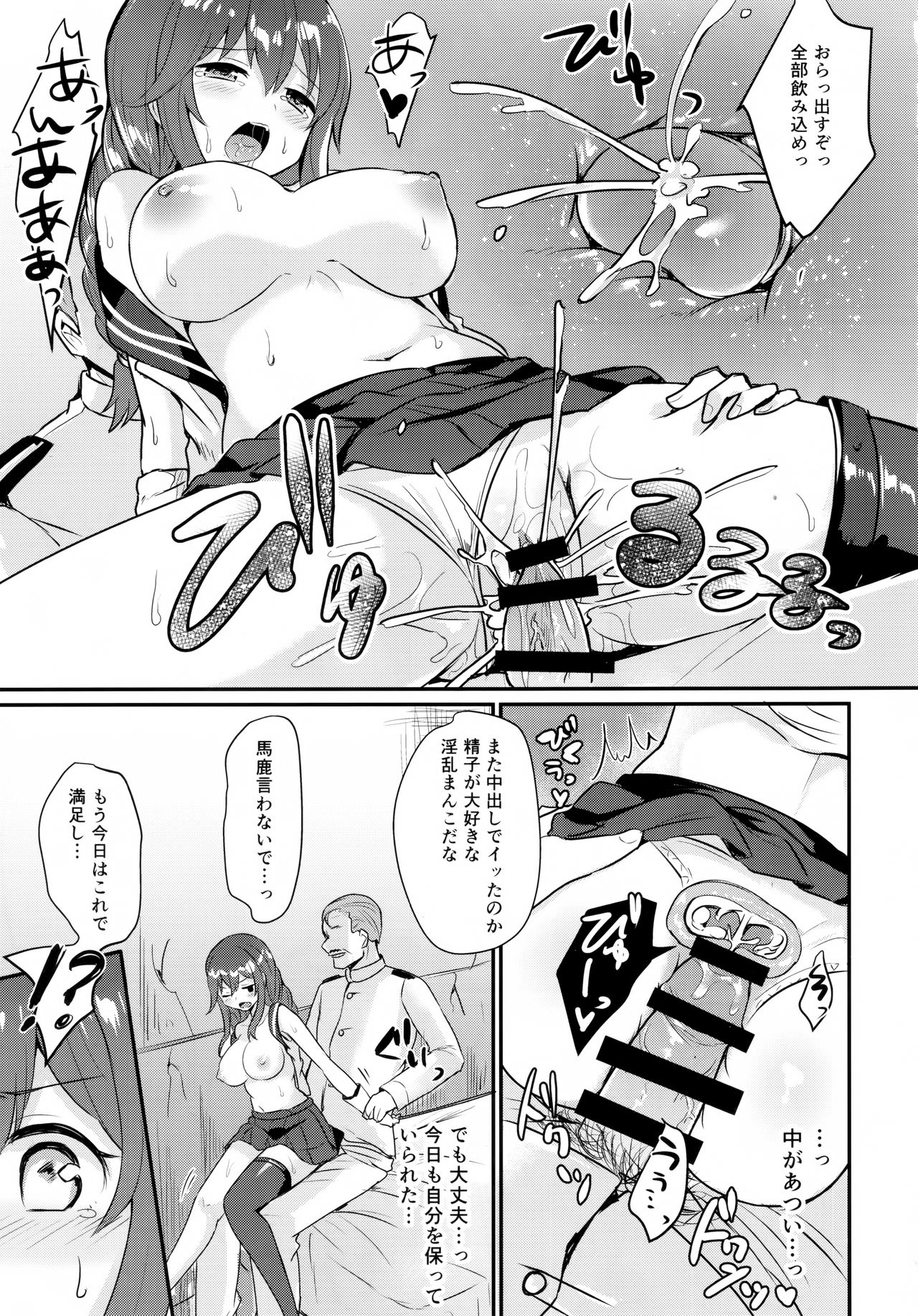 Noshiro wa Zettai Makemasen - Noshiro will never lose to you. page 10 full