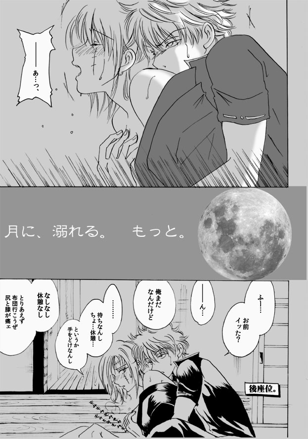 月に、溺れる。 page 6 full