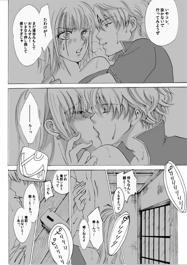 月に、溺れる。 page 7 full