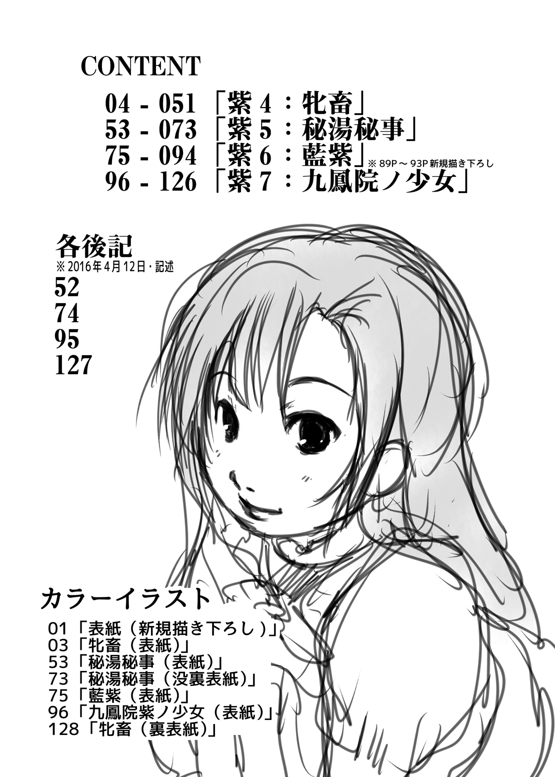 Murasaki no Iro - Kuhouin Murasaki Bon Soushuuhen 2 page 3 full