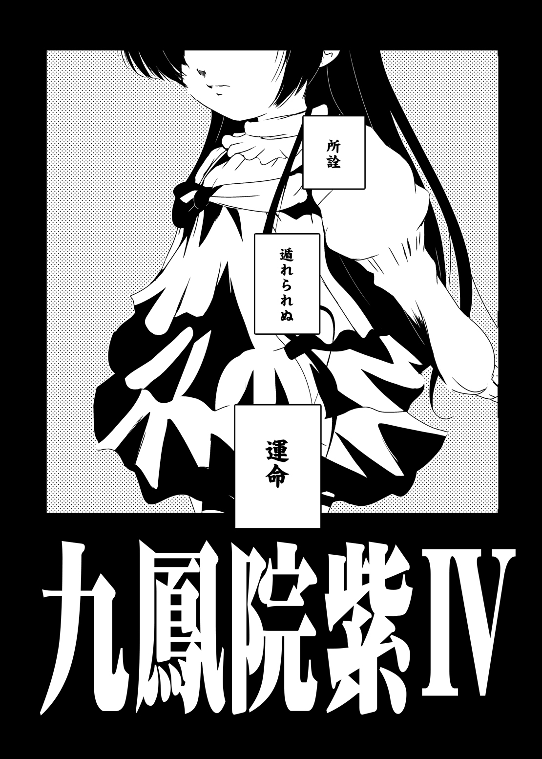 Murasaki no Iro - Kuhouin Murasaki Bon Soushuuhen 2 page 6 full