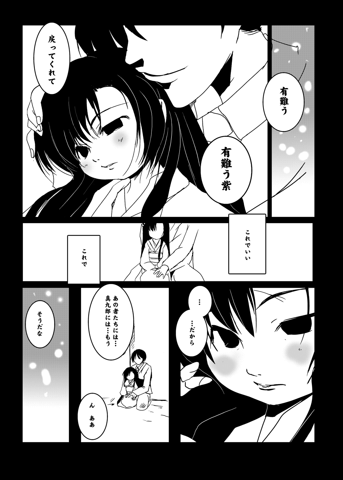 Murasaki no Iro - Kuhouin Murasaki Bon Soushuuhen 2 page 8 full