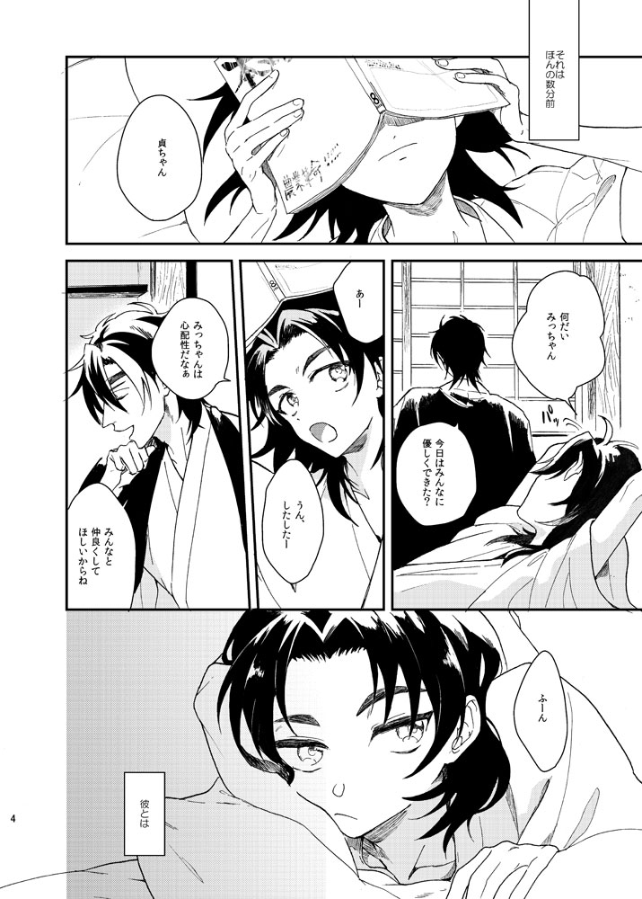 Motto Yasashiku Suki ni shite page 3 full