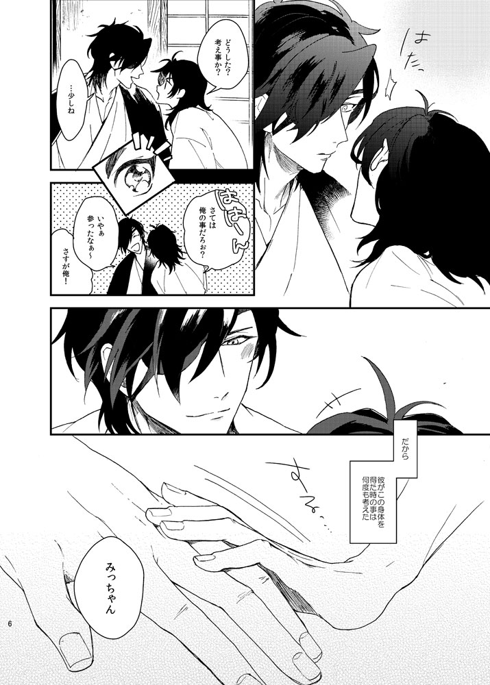 Motto Yasashiku Suki ni shite page 5 full