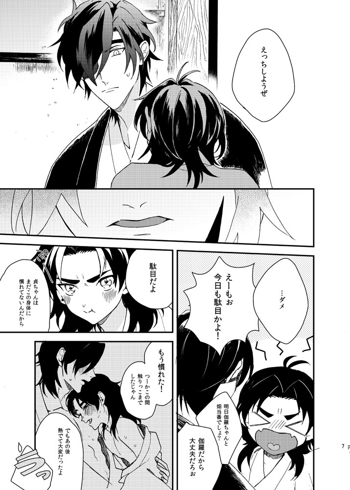 Motto Yasashiku Suki ni shite page 6 full