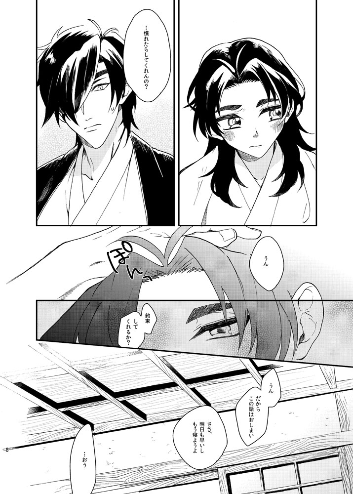 Motto Yasashiku Suki ni shite page 7 full