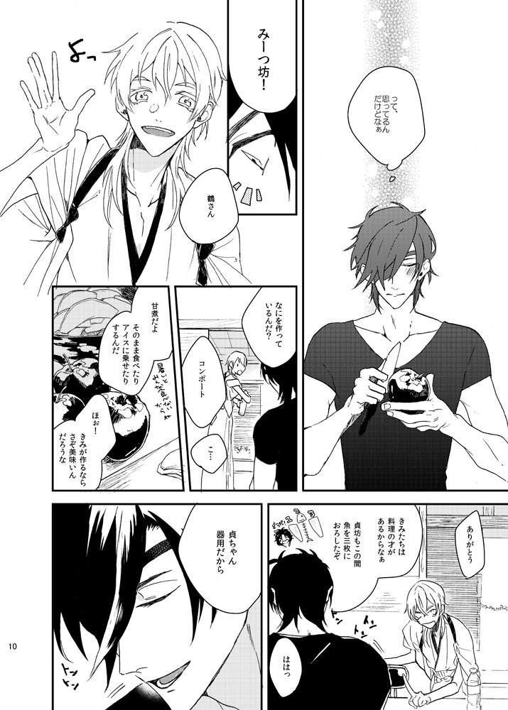 Motto Yasashiku Suki ni shite page 9 full