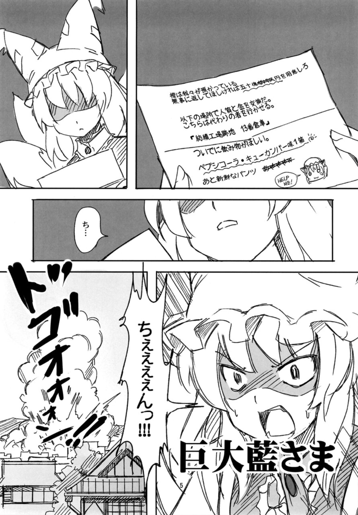 Koitsura Atama ga Okashii ze page 4 full