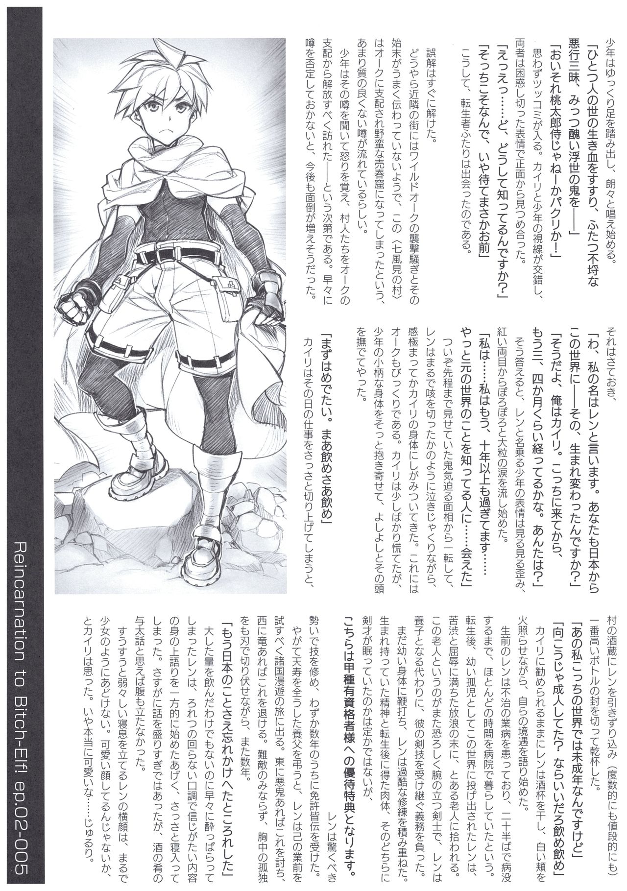 Tensei Elf de Kairaku Musou! Episode: II page 5 full