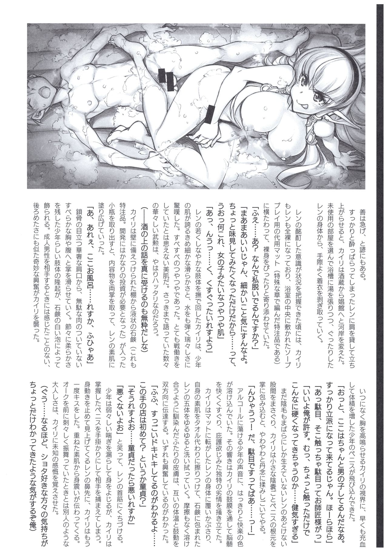 Tensei Elf de Kairaku Musou! Episode: II page 6 full